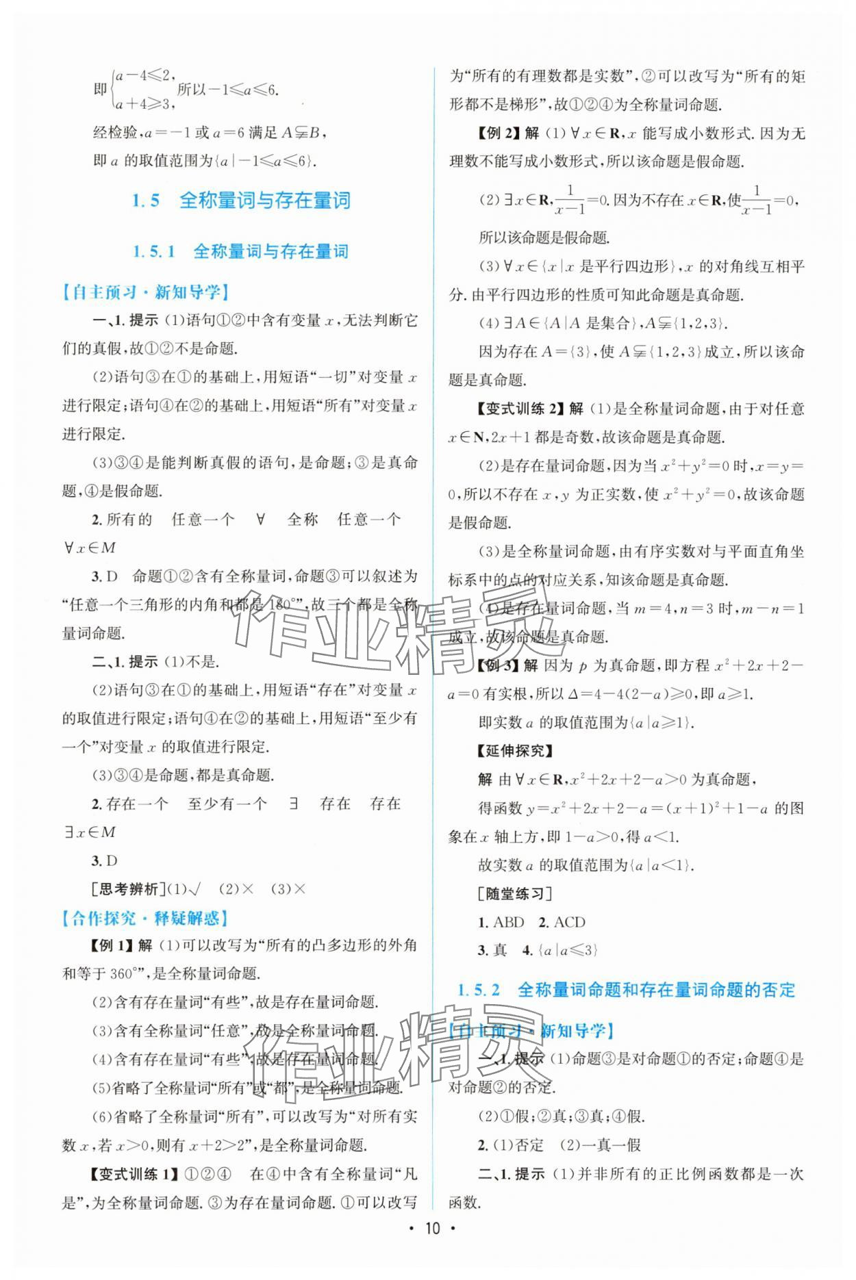 2025年同步测控优化设计高中数学必修第一册人教版A版增强版 参考答案第9页