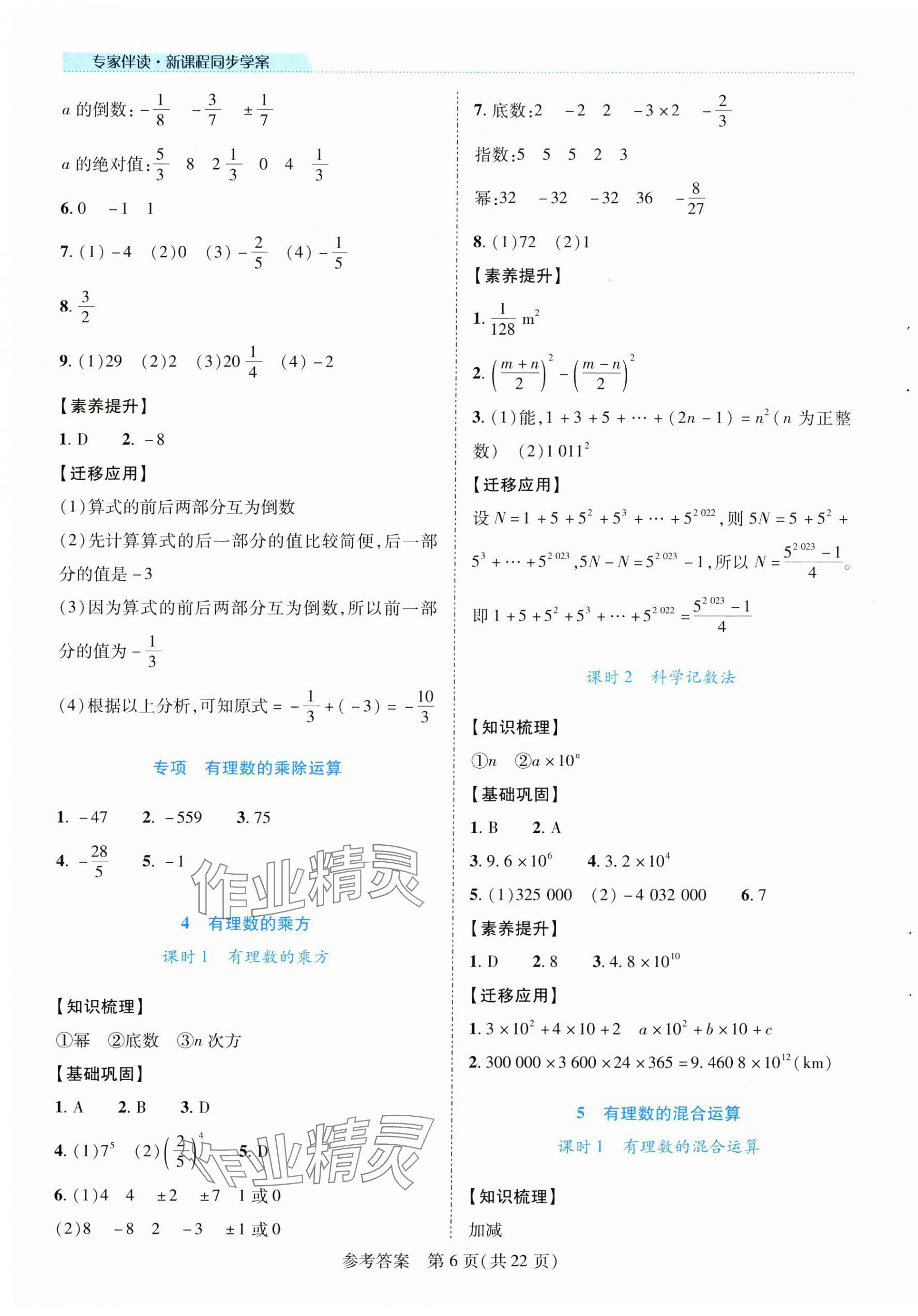 2024年新课程同步学案七年级数学上册北师大版 第6页