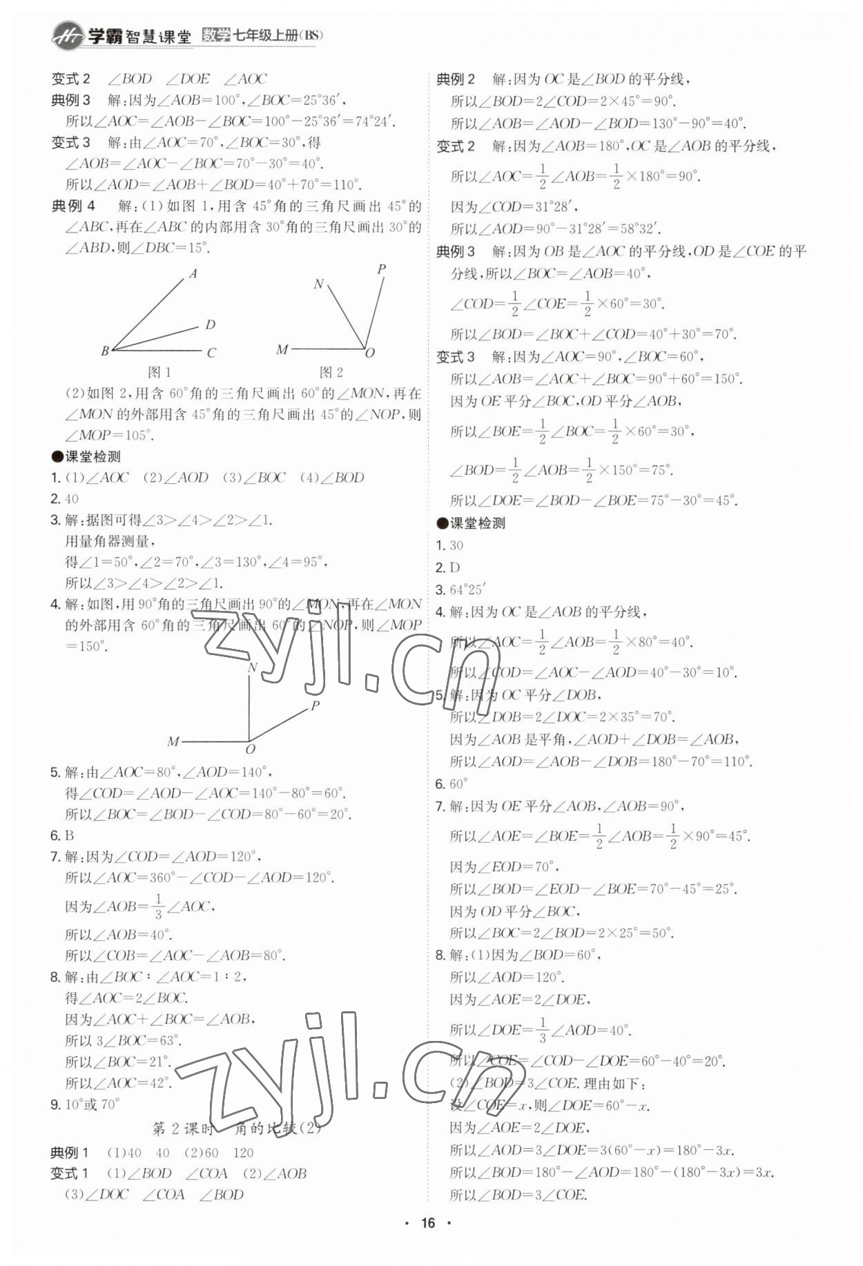 2023年學霸智慧課堂七年級數學上冊北師大版 第16頁