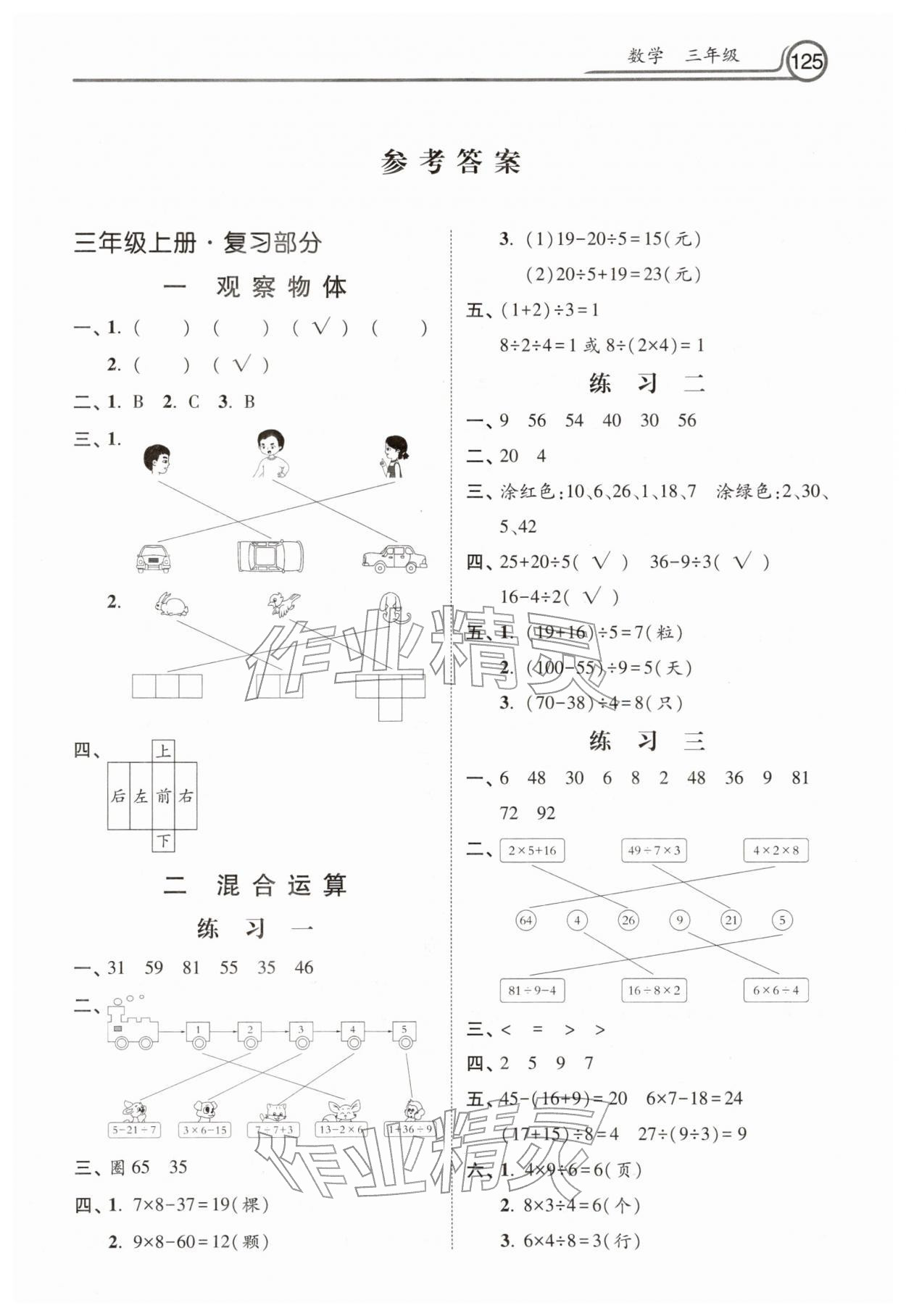2026年寒假生活河北美術(shù)出版社三年級(jí)數(shù)學(xué)&nbsp;第1頁(yè)