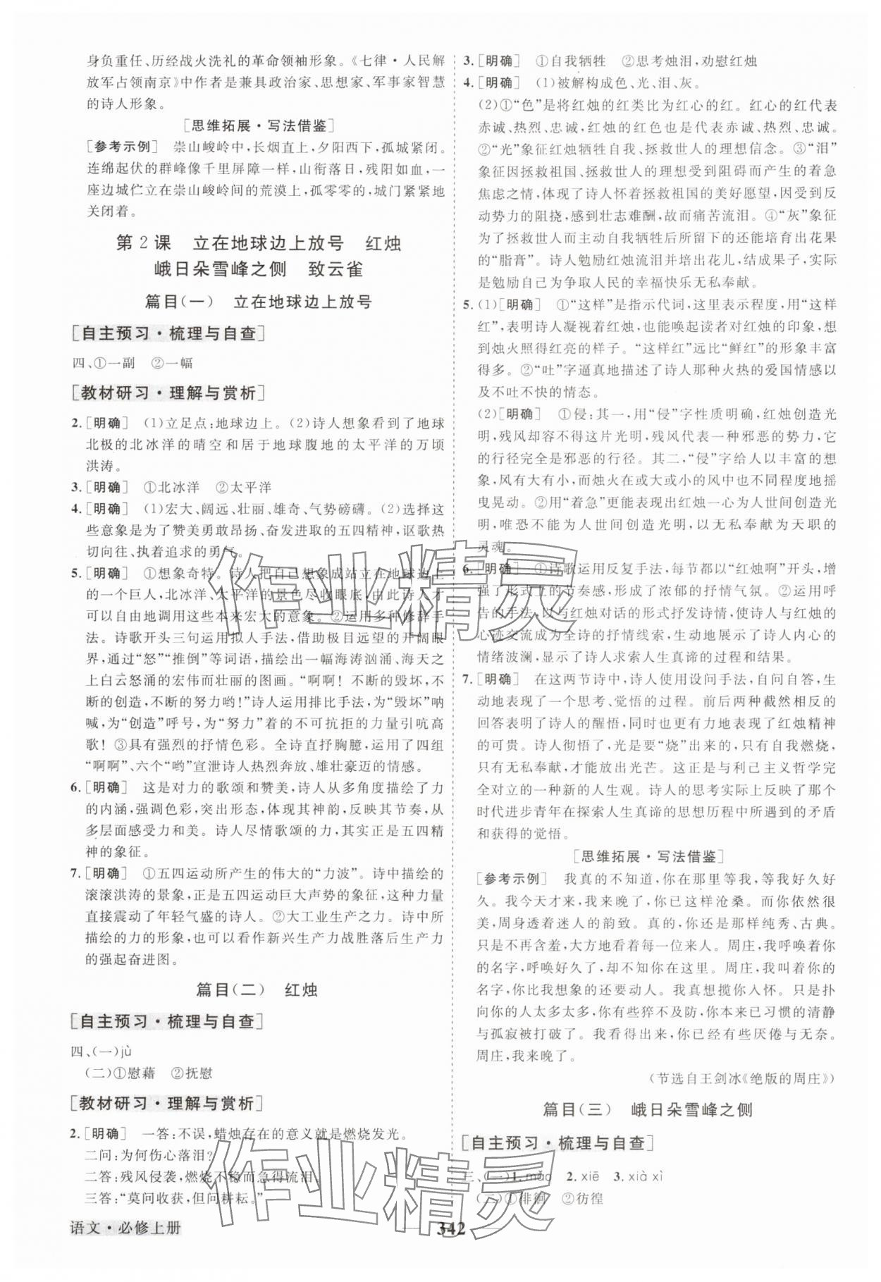 2024年高中同步創(chuàng)新課堂優(yōu)化方案高中語文必修上冊(cè)人教版 第2頁