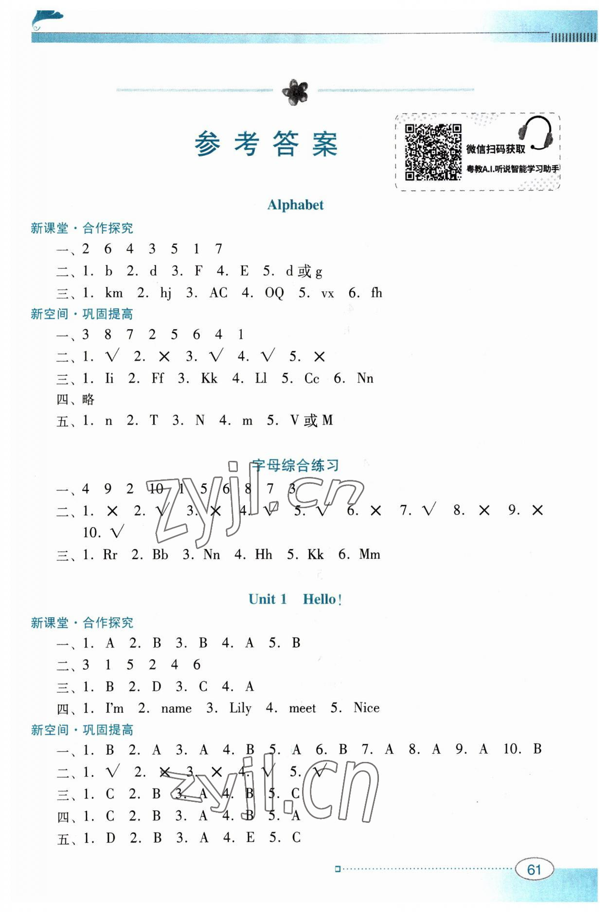 2023年南方新课堂金牌学案三年级英语上册粤人版 第1页