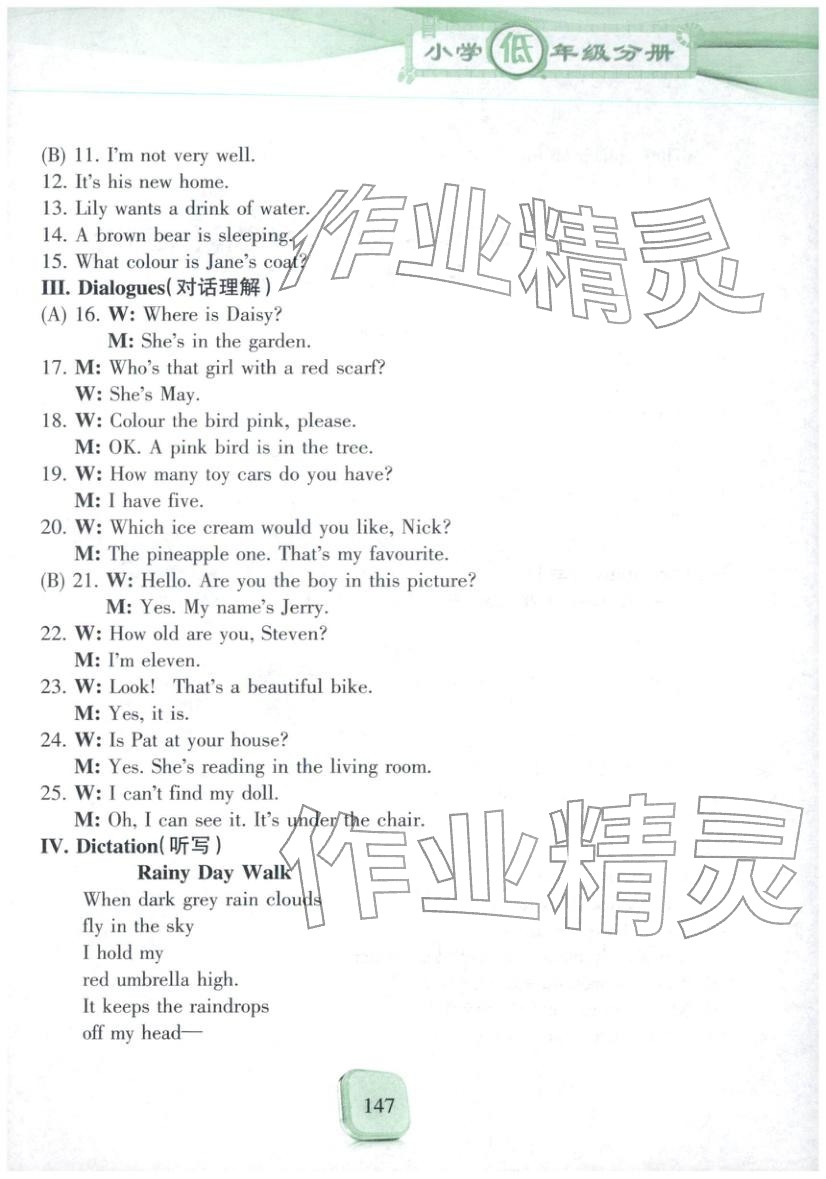 2025年全真模拟试题集英语&nbsp;参考答案第3页