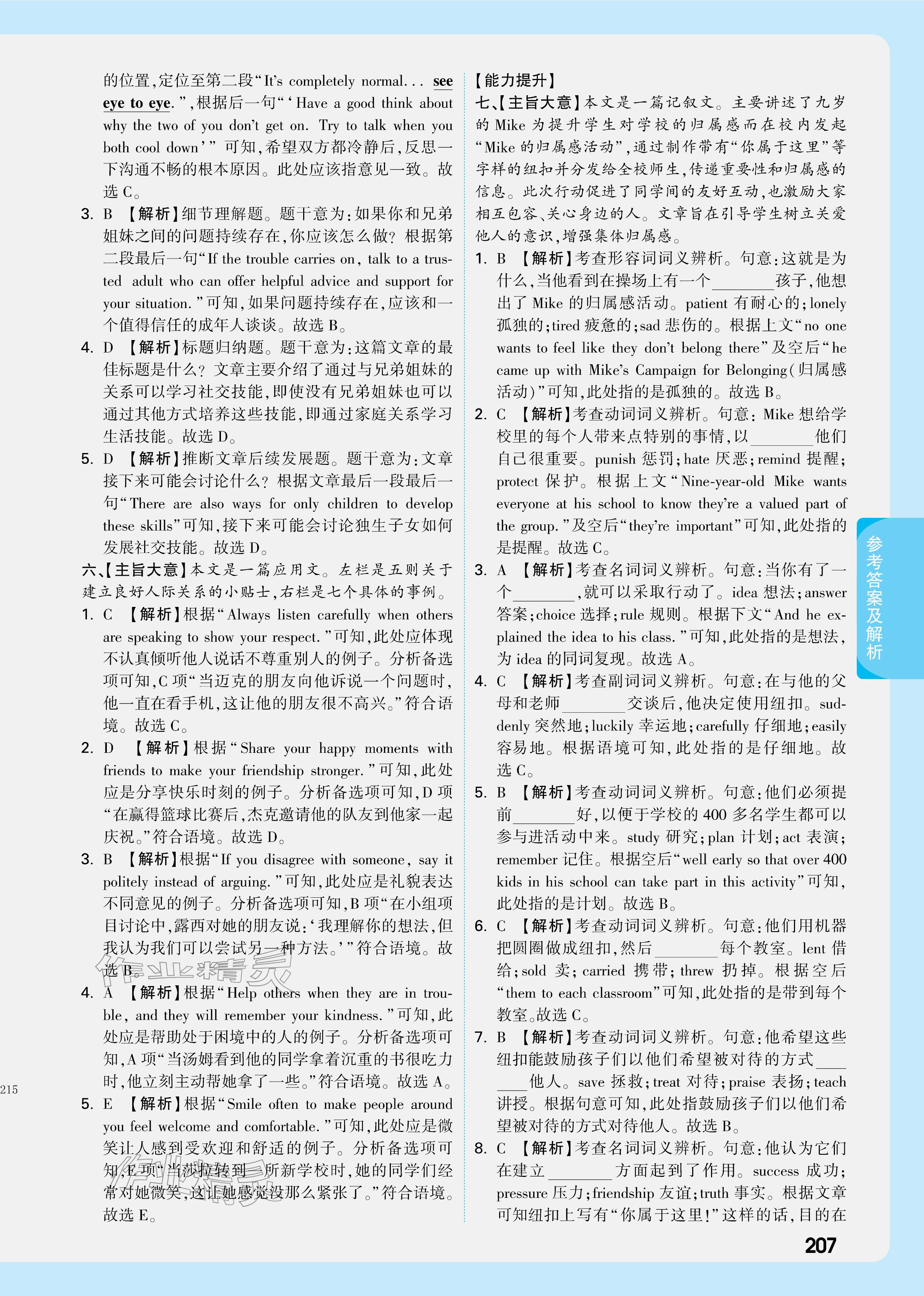 2026年萬(wàn)唯中考試題研究英語(yǔ)廣東專(zhuān)版&nbsp;參考答案第25頁(yè)