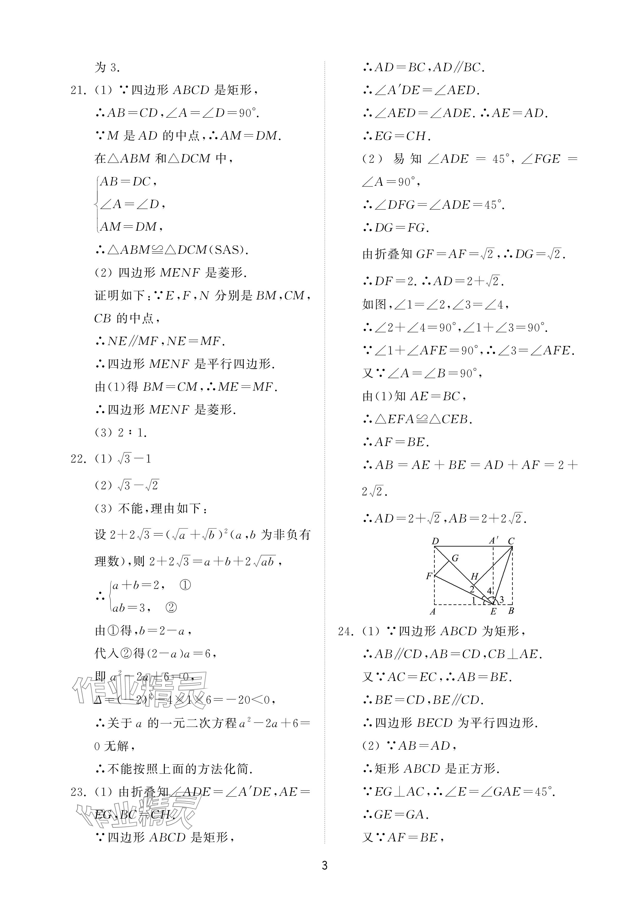 2025年同步練習冊配套檢測卷八年級數學下冊魯教版煙臺專版54制 參考答案第3頁