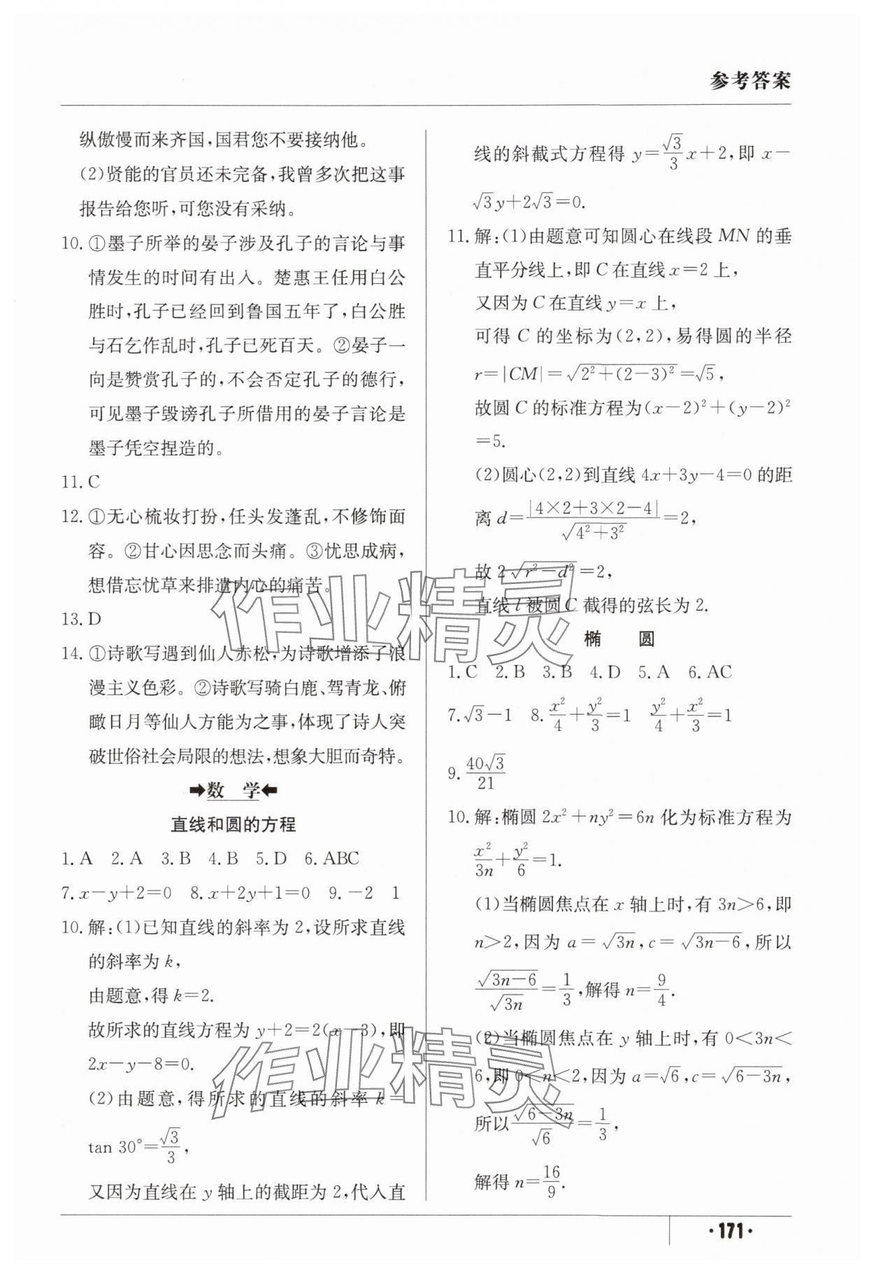2025年暑假作业江西高校出版社高二理综通用版2 第3页