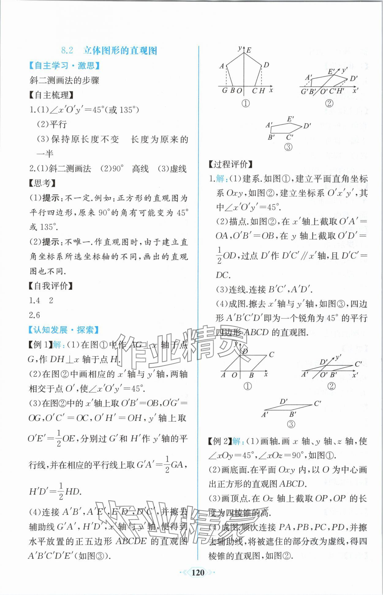 2024年课时练新课程学习评价方案高中数学必修第二册人教版增强版 第26页