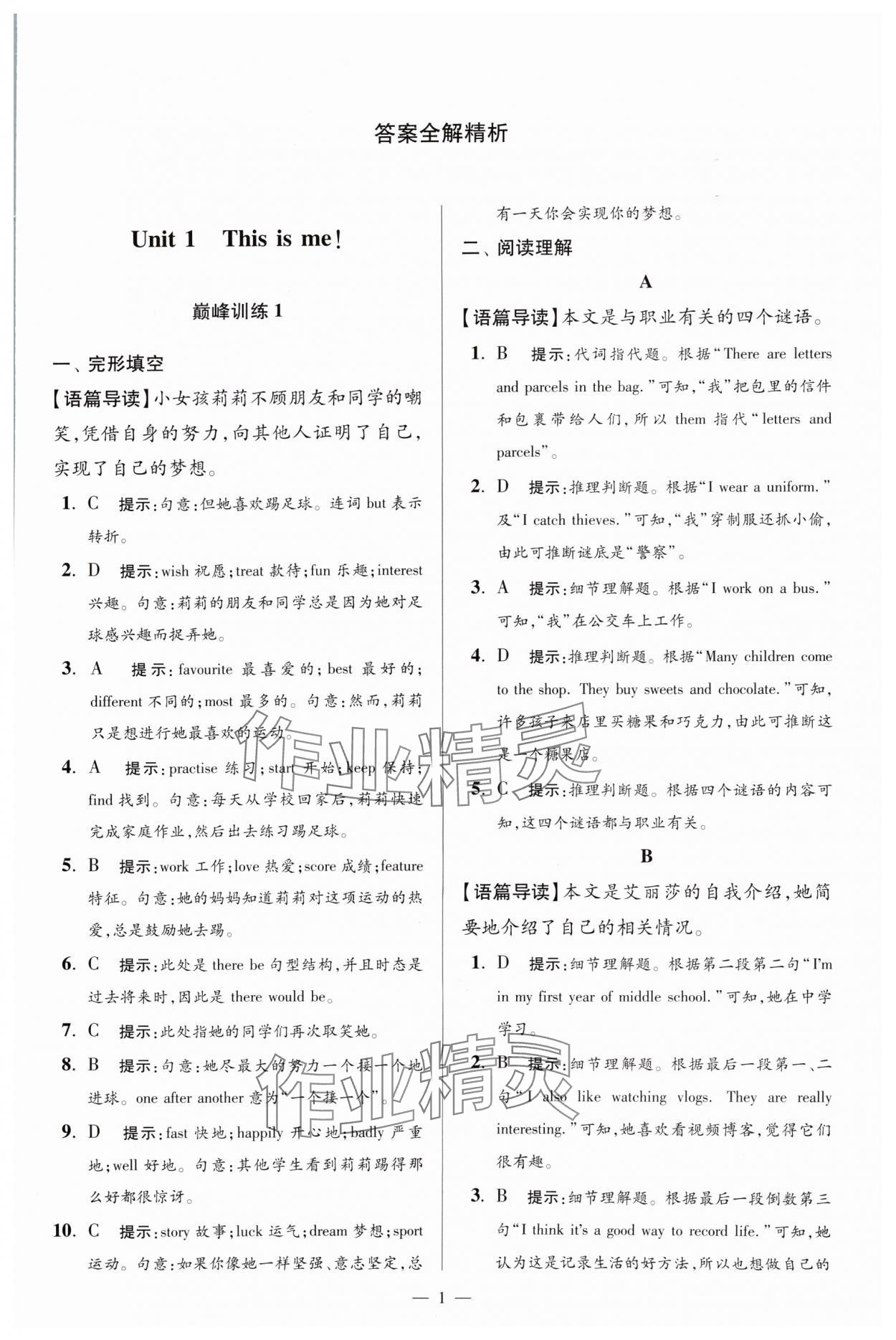 2024年小題狂做七年級英語上冊譯林版巔峰版 參考答案第1頁