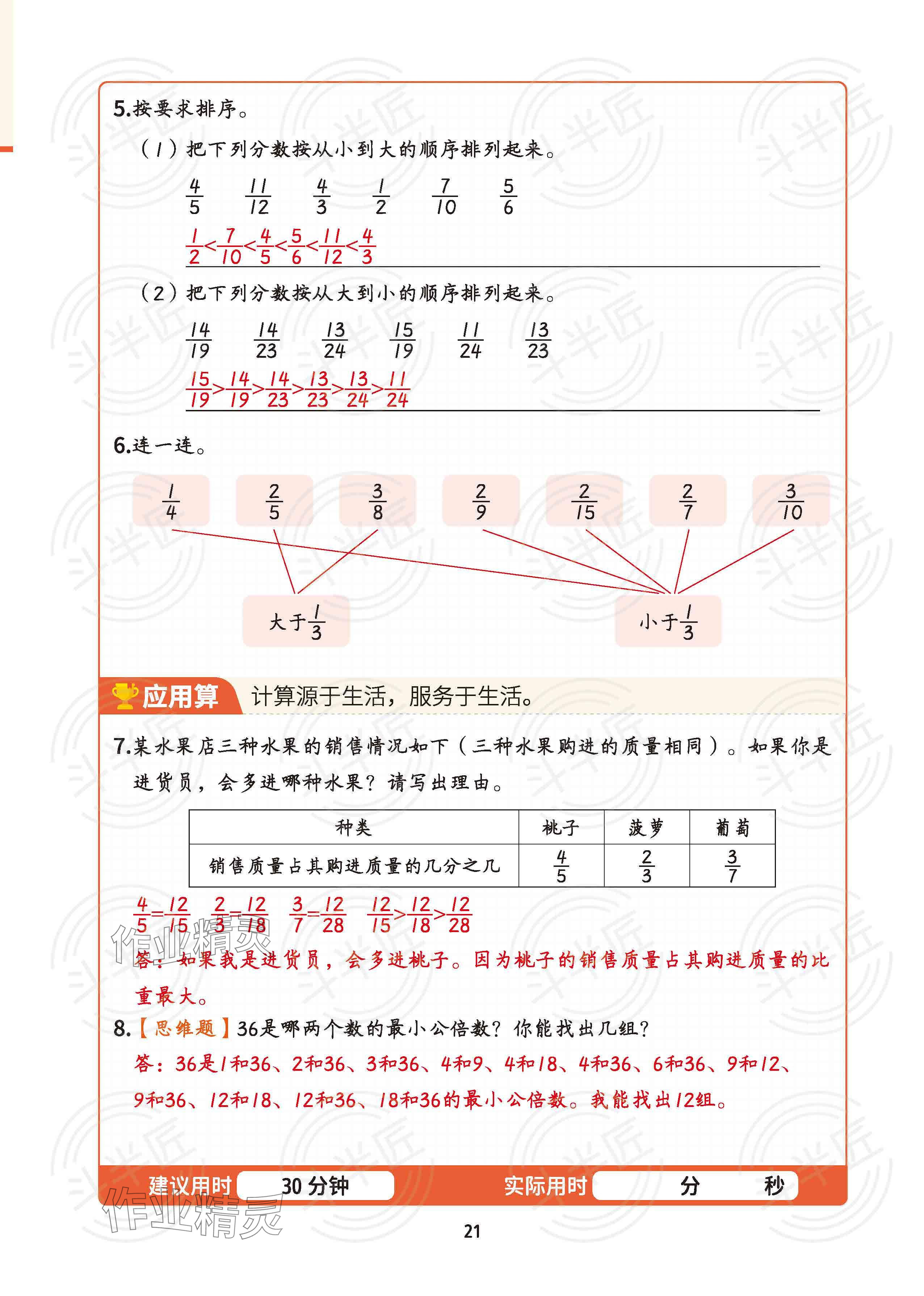 2025年暑假計(jì)算二十一世紀(jì)出版社集團(tuán)五年級 參考答案第20頁