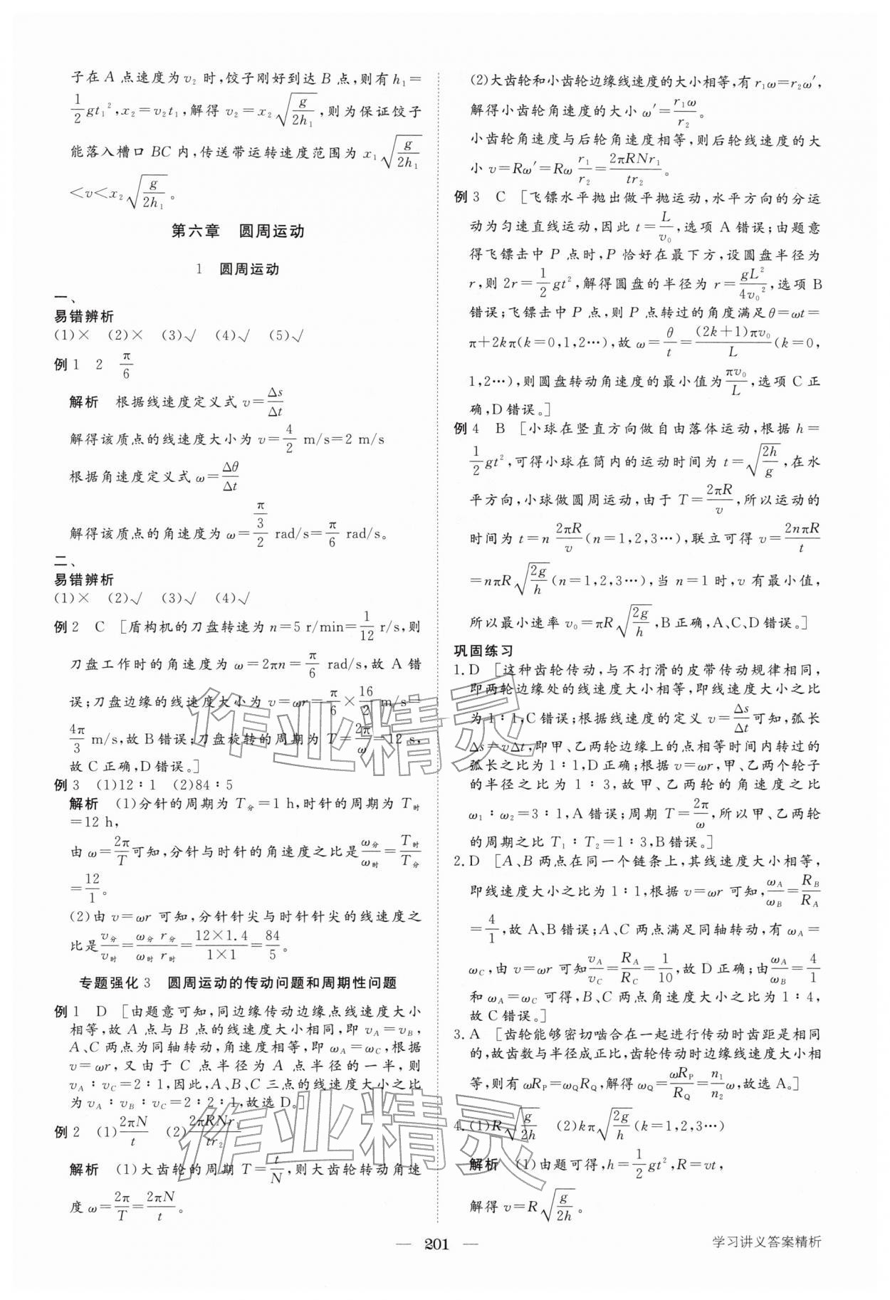 2026年步步高學習講義高中物理必修第二冊人教版&nbsp;參考答案第4頁