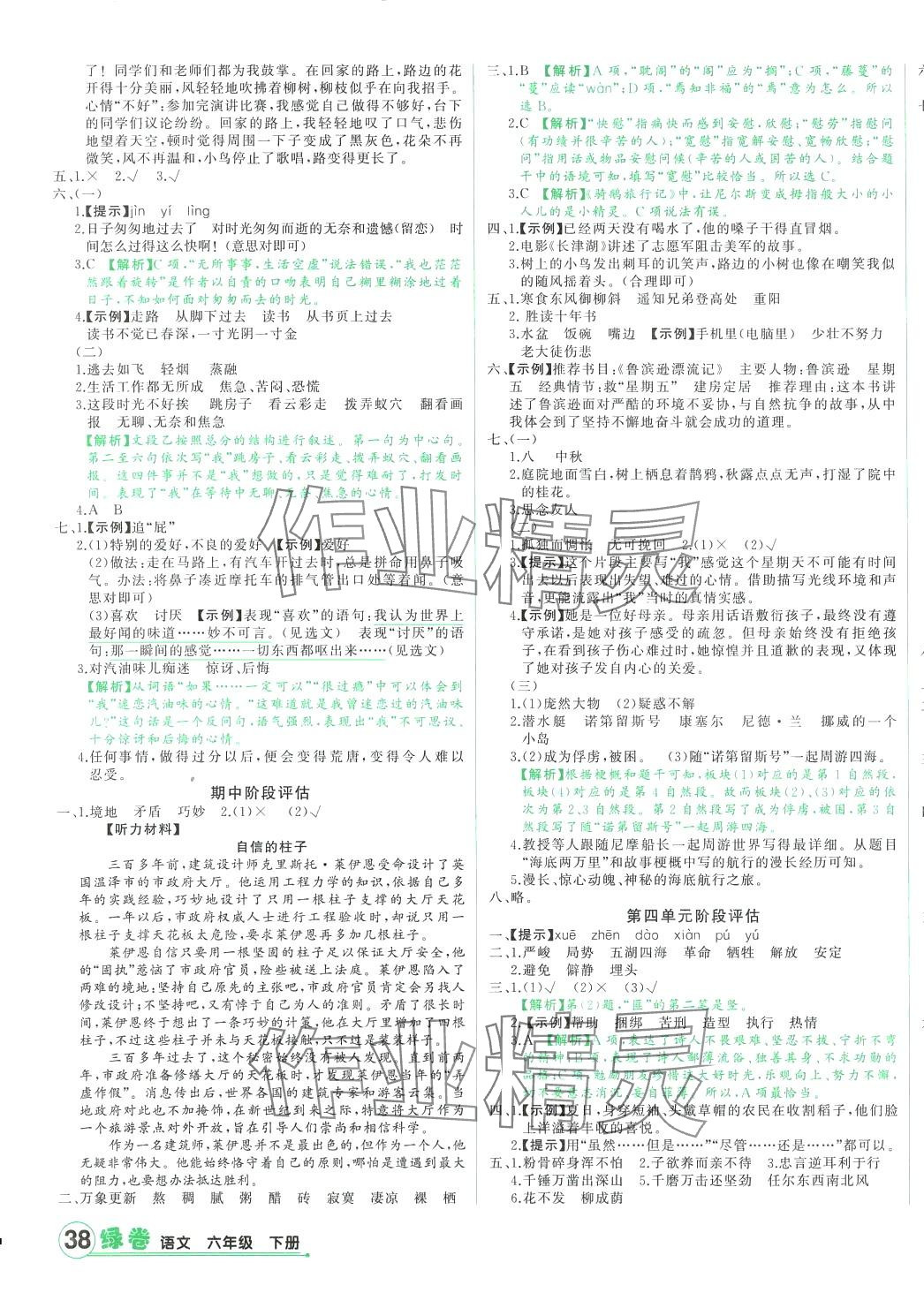 2024年绿卷六年级语文下册人教版 参考答案第3页