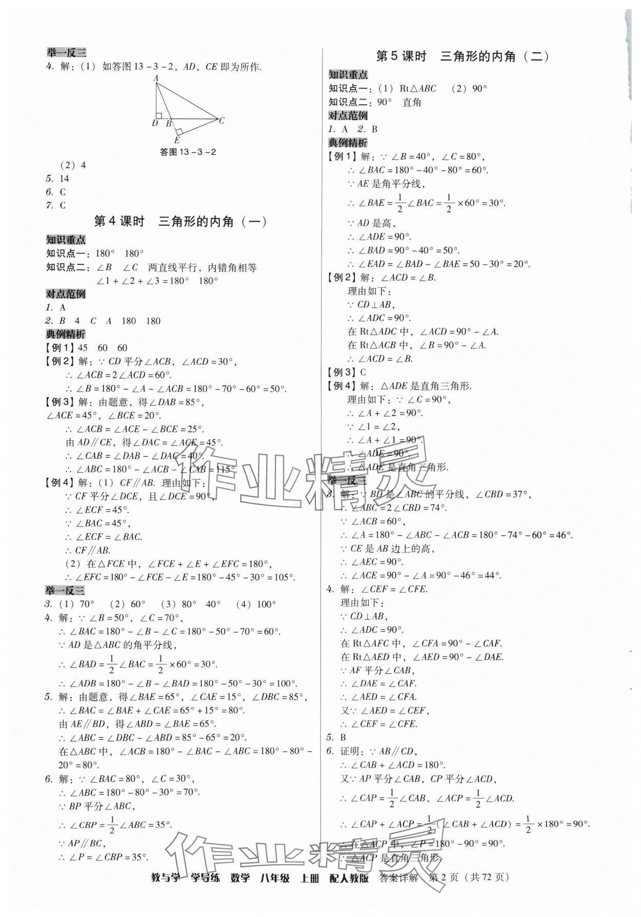 2025年教与学学导练八年级数学上册人教版 第2页