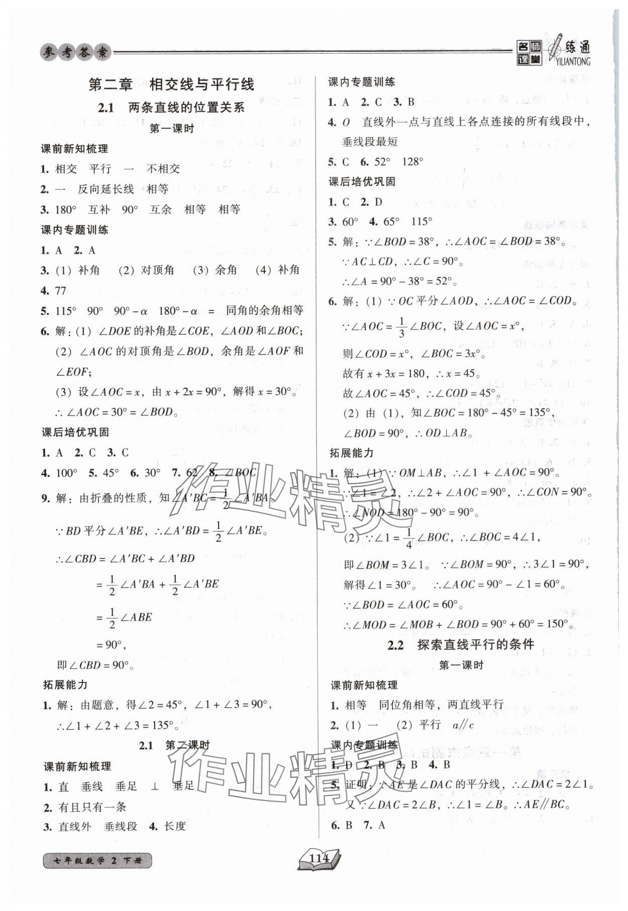 2025年名師課堂一練通七年級數(shù)學(xué)下冊北師大版 第6頁