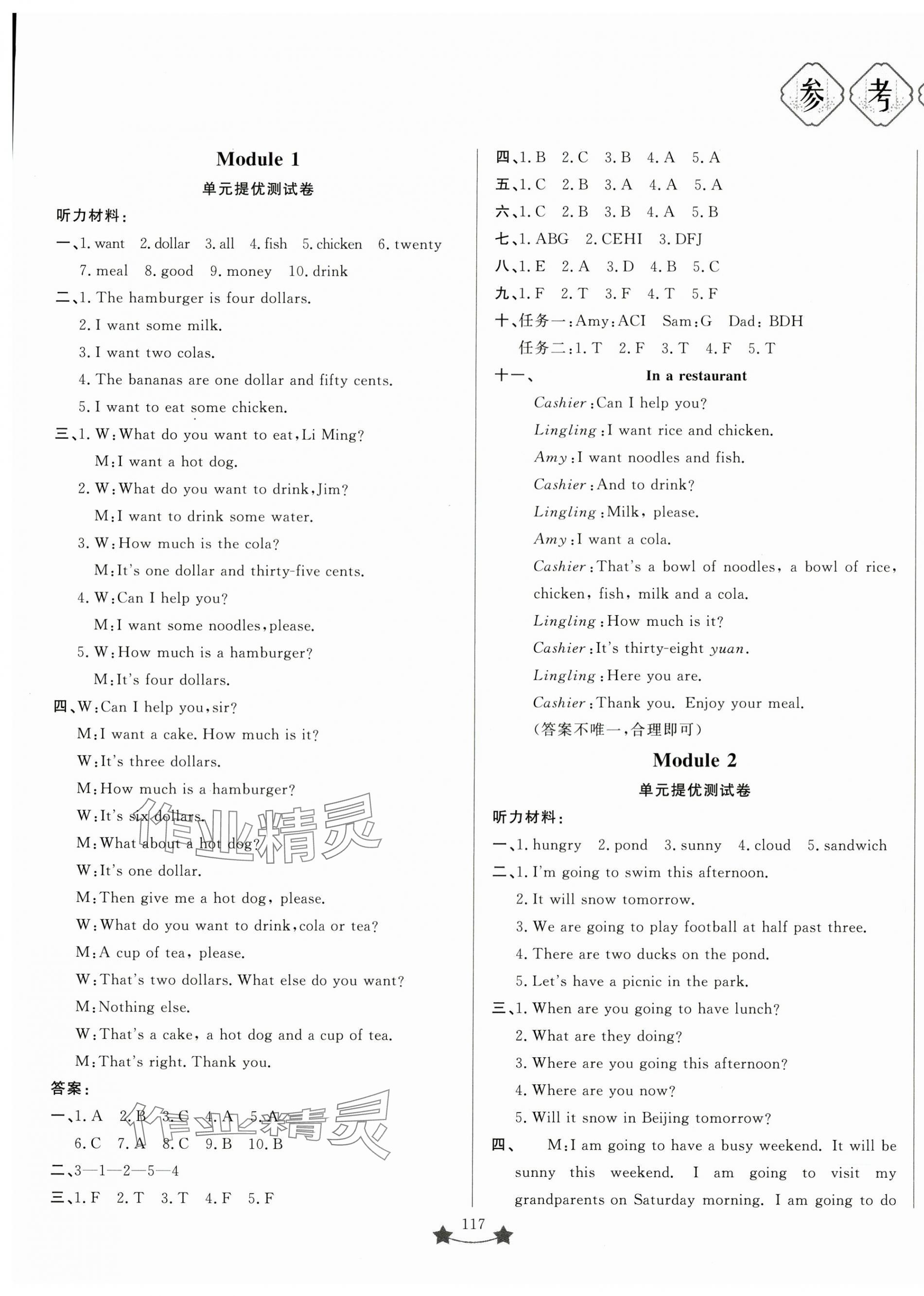 2025年小學單元素能測試卷六年級英語下冊外研版 第1頁