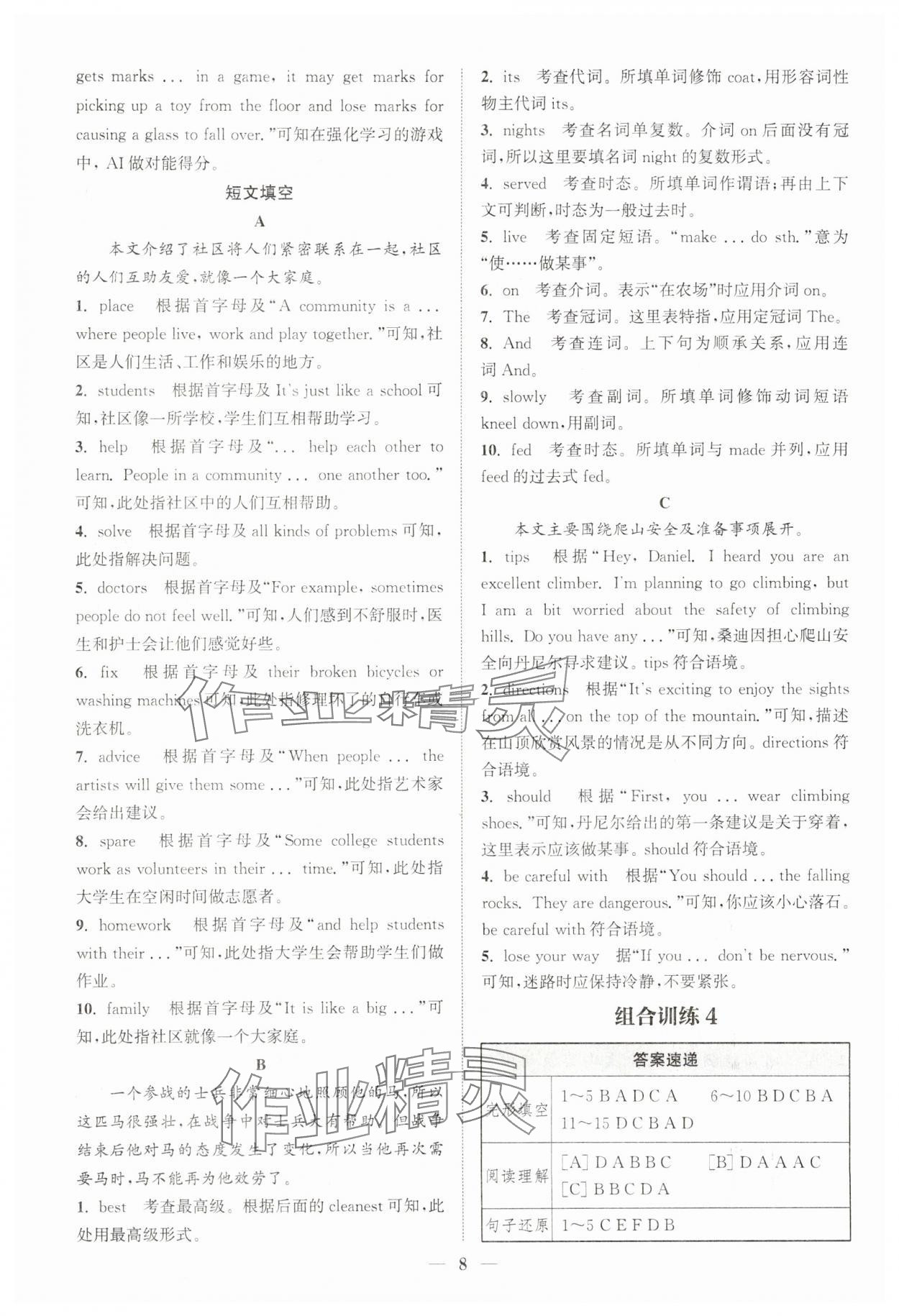 2025年通城學典初中英語閱讀組合訓練八年級上冊江蘇專版 第8頁