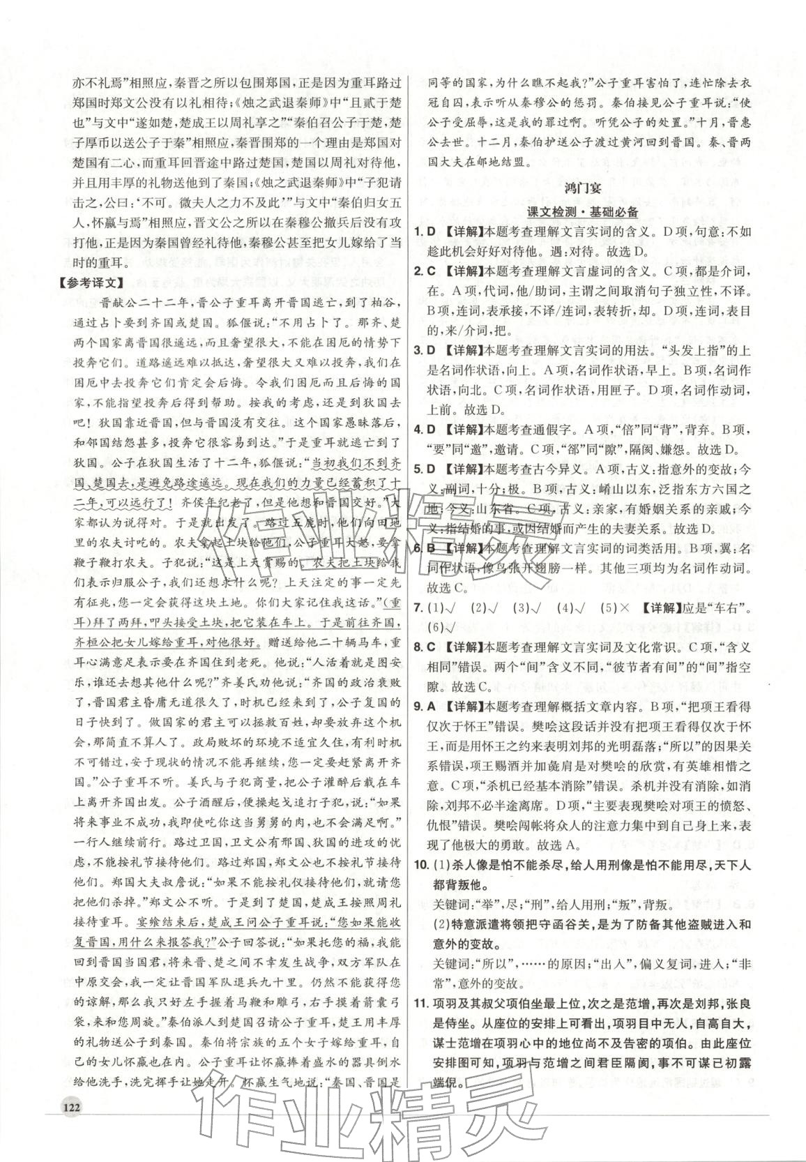 2026年高中文言文全解全練高中語文全一冊(cè)通用版&nbsp;參考答案第19頁
