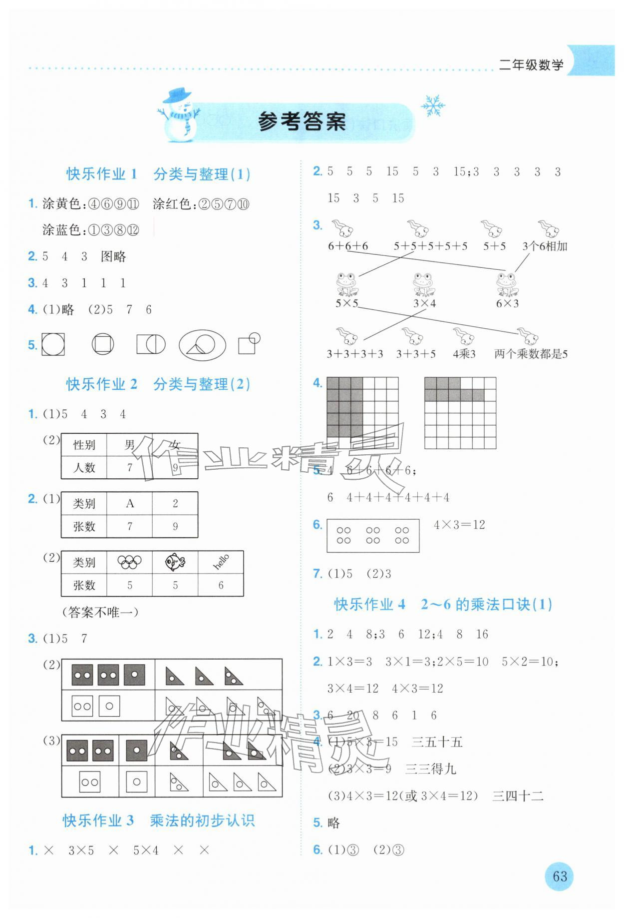 2026年黃岡小狀元寒假作業龍門書局二年級數學&nbsp;第1頁