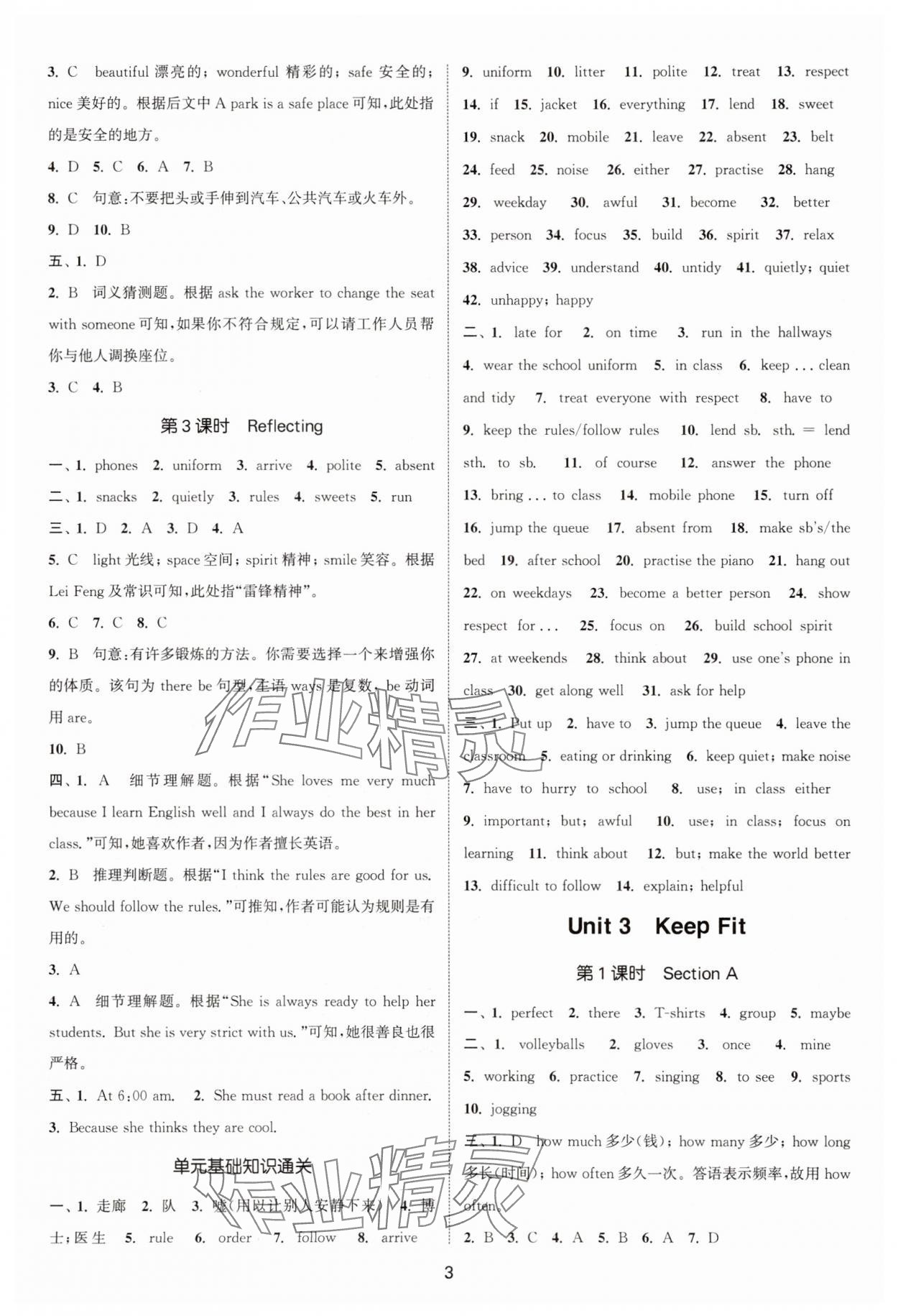 2025年通城学典活页检测七年级英语下册人教版安徽专版 第3页