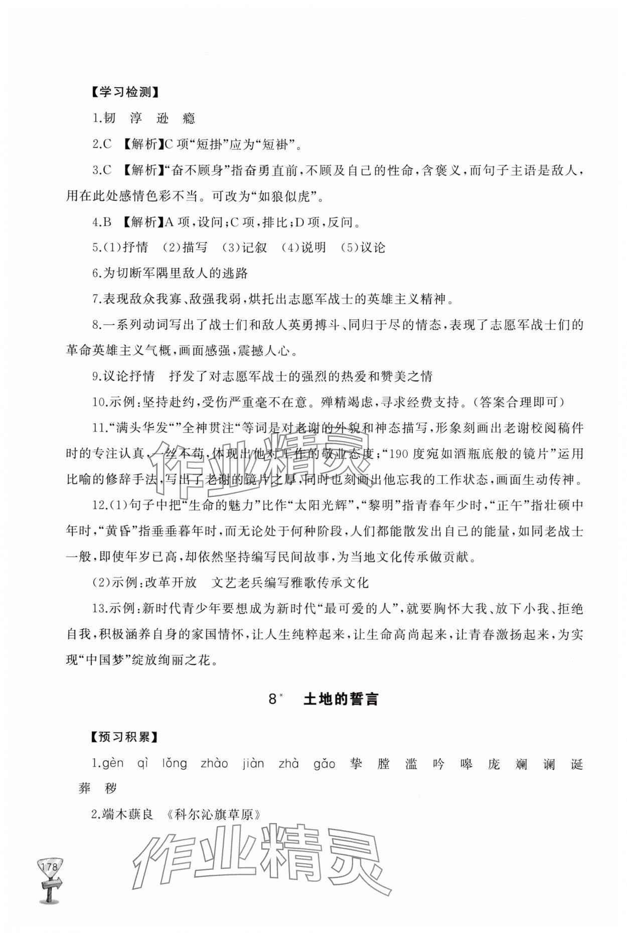 2025年新课程助学丛书七年级语文下册人教版 第10页