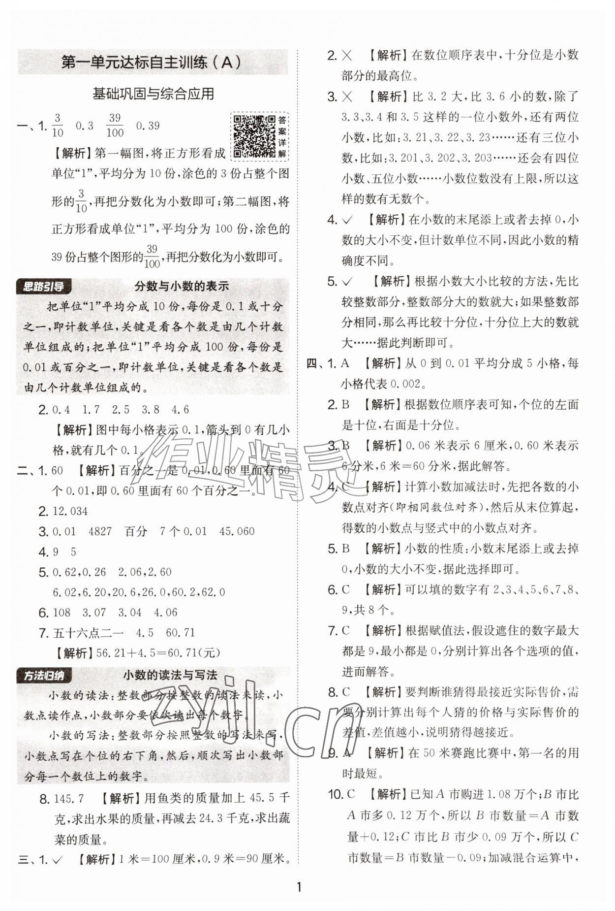 2026年实验班提优大考卷五年级数学上册北师大版&nbsp;第1页