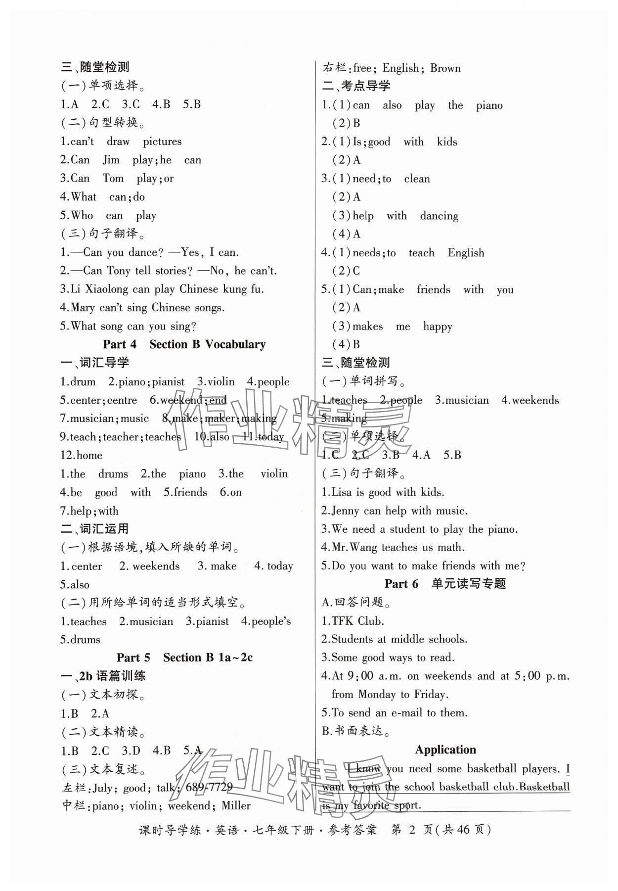 2024年課時(shí)導(dǎo)學(xué)練七年級(jí)英語(yǔ)下冊(cè)人教版廣東專版 參考答案第2頁(yè)