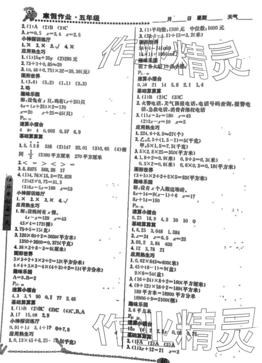 2024年海淀黄冈寒假作业合肥工业大学出版社五年级数学 第2页