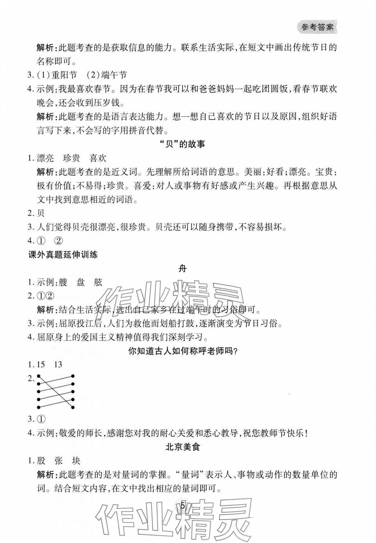 2025年小能手真題閱讀二年級語文下冊人教版 第5頁