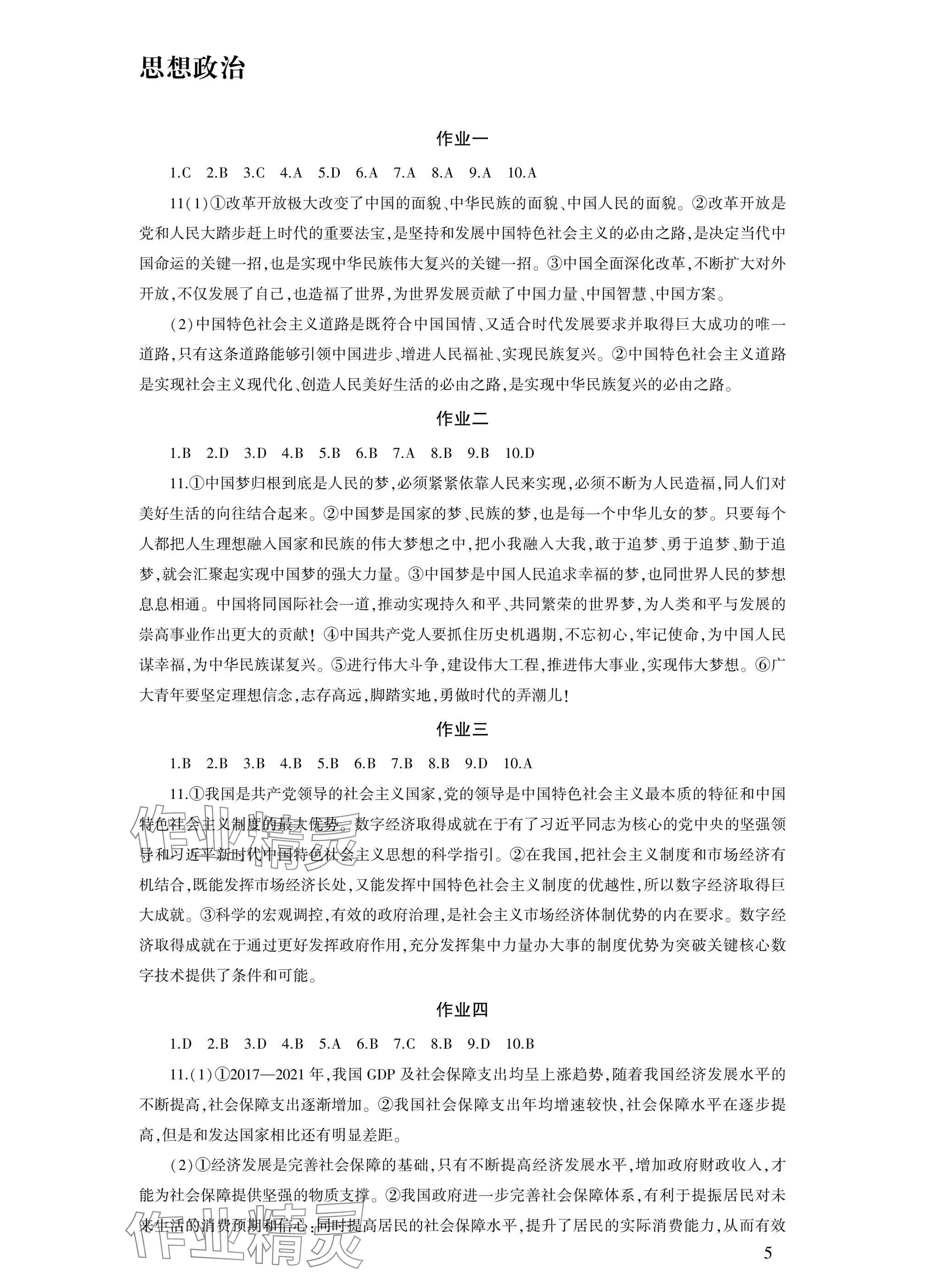 2025年暑假生活合订本湖南少年儿童出版社&nbsp;参考答案第5页