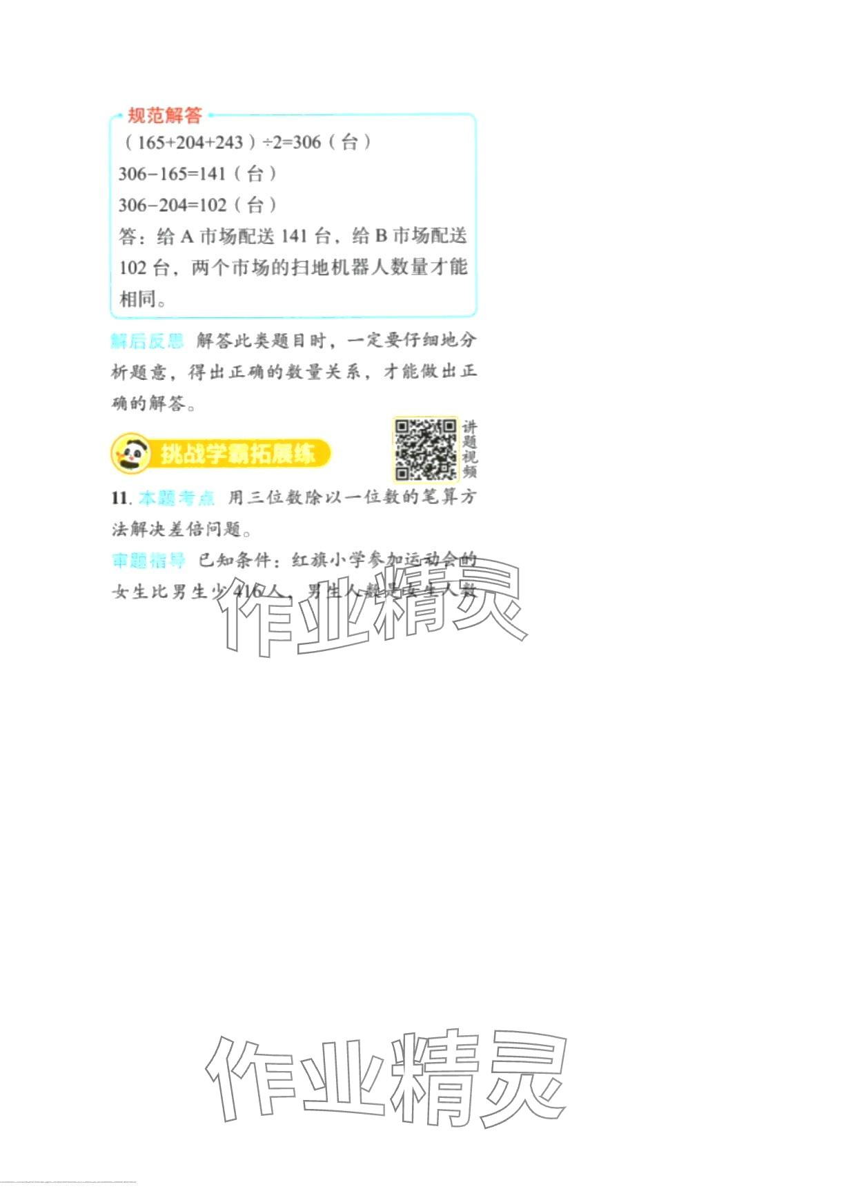 2024年黃岡學霸天天練三年級數學下冊人教版 第30頁