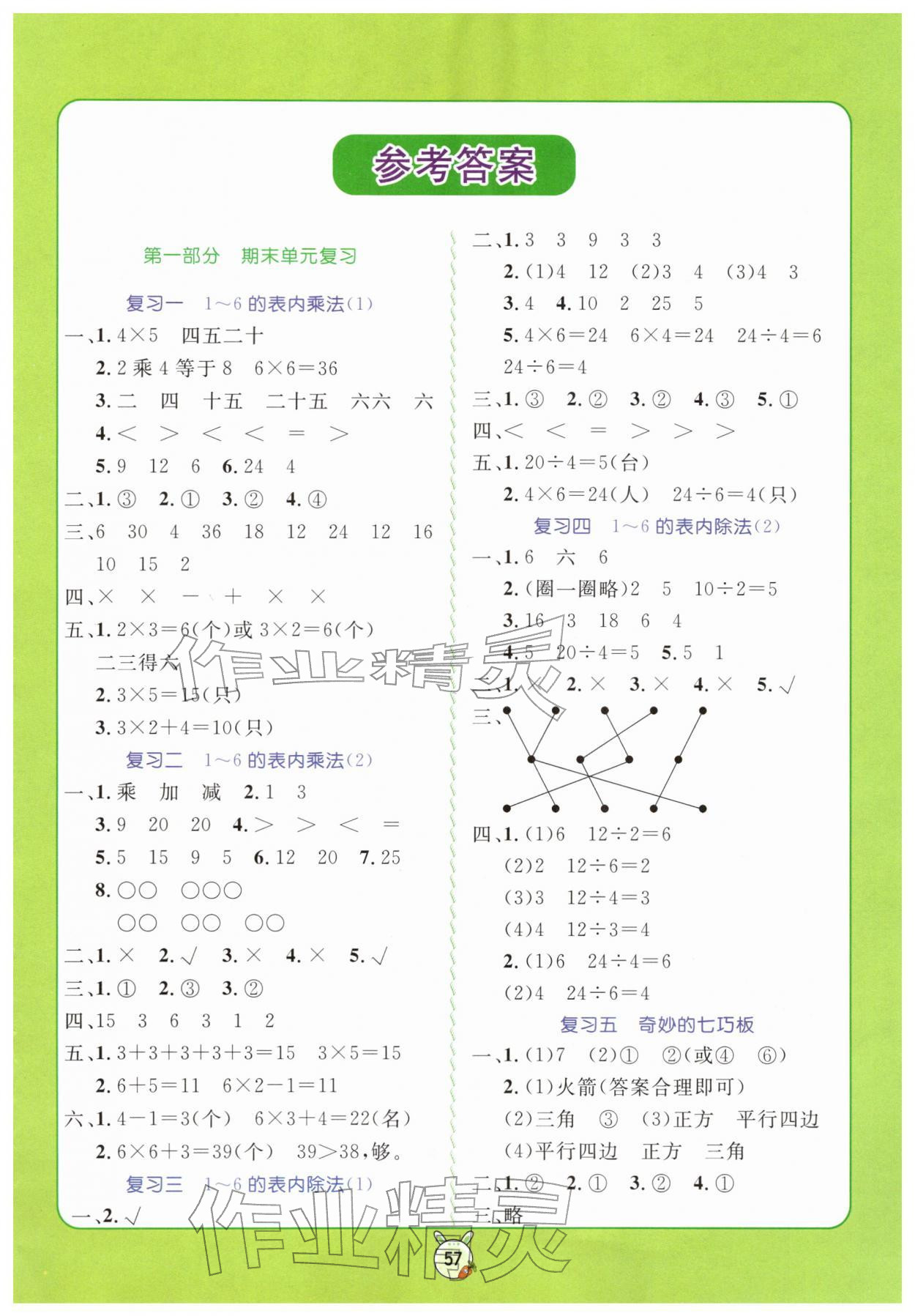 2026年狀元課堂寒假銜接復(fù)習計劃二年級數(shù)學蘇教版&nbsp;參考答案第1頁