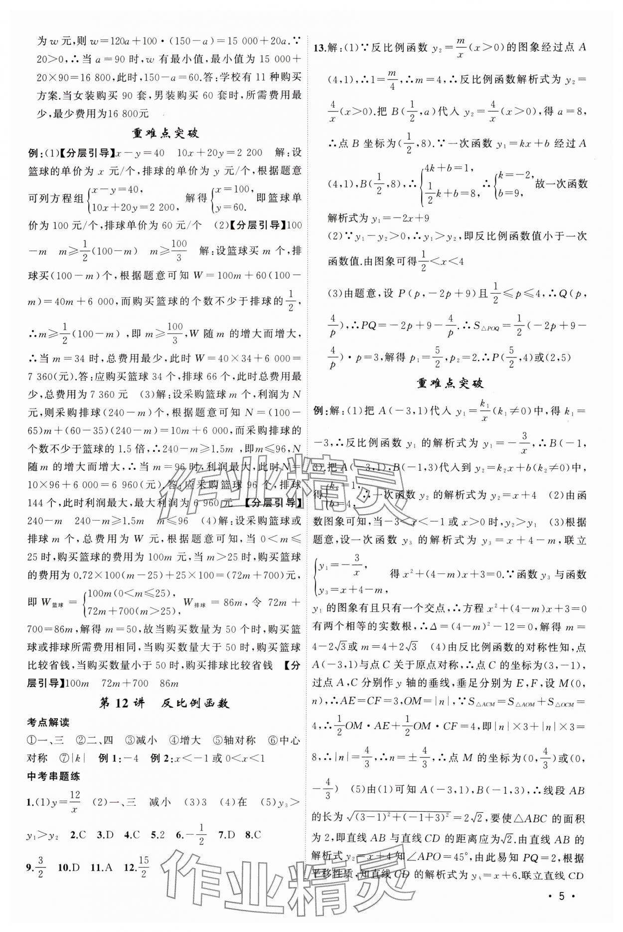 2024年黃岡金牌之路中考精英總復(fù)習(xí)數(shù)學(xué)湖北專版 第5頁(yè)