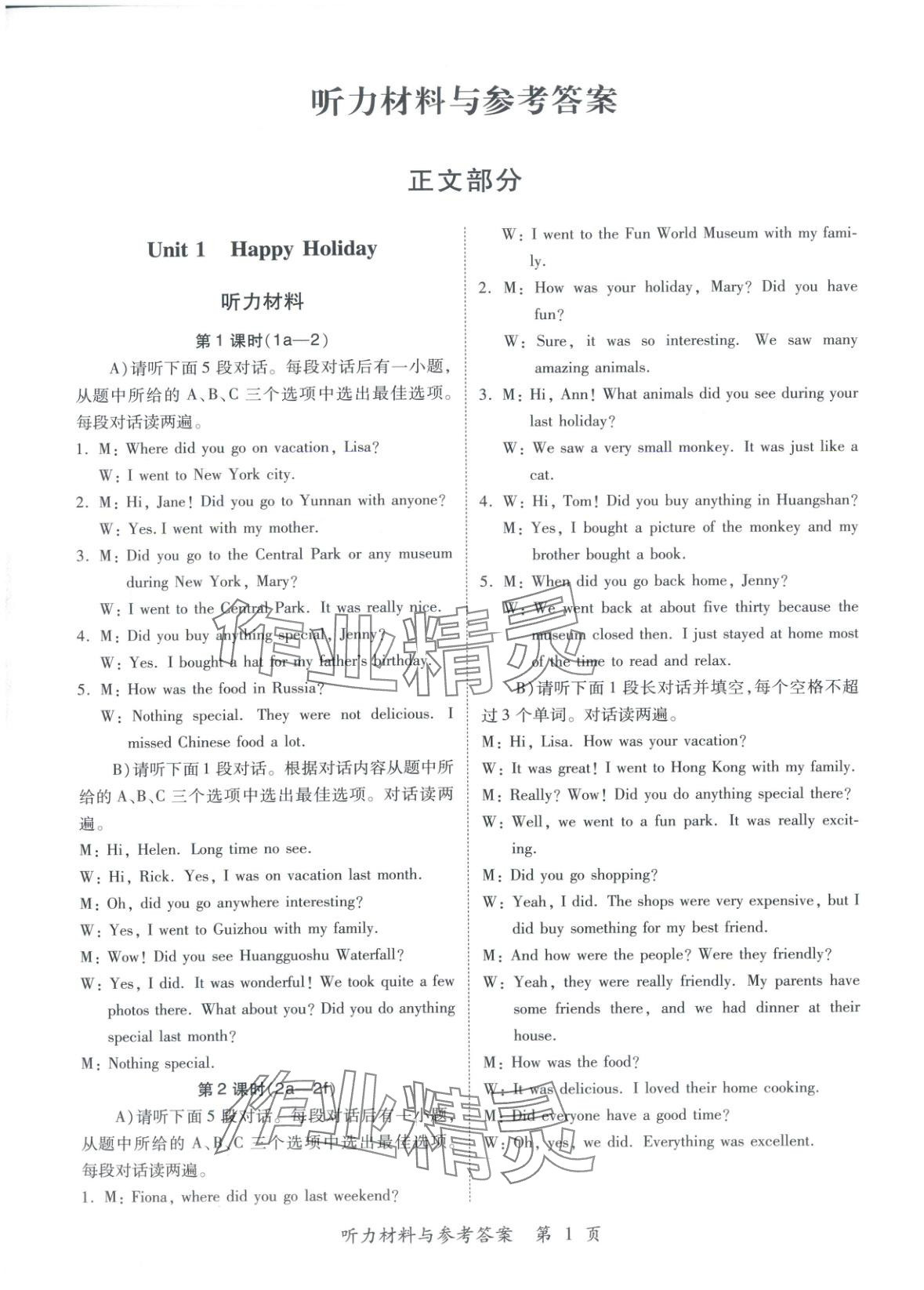 2025年新教材新評(píng)估八年級(jí)英語上冊(cè)人教版&nbsp;第1頁