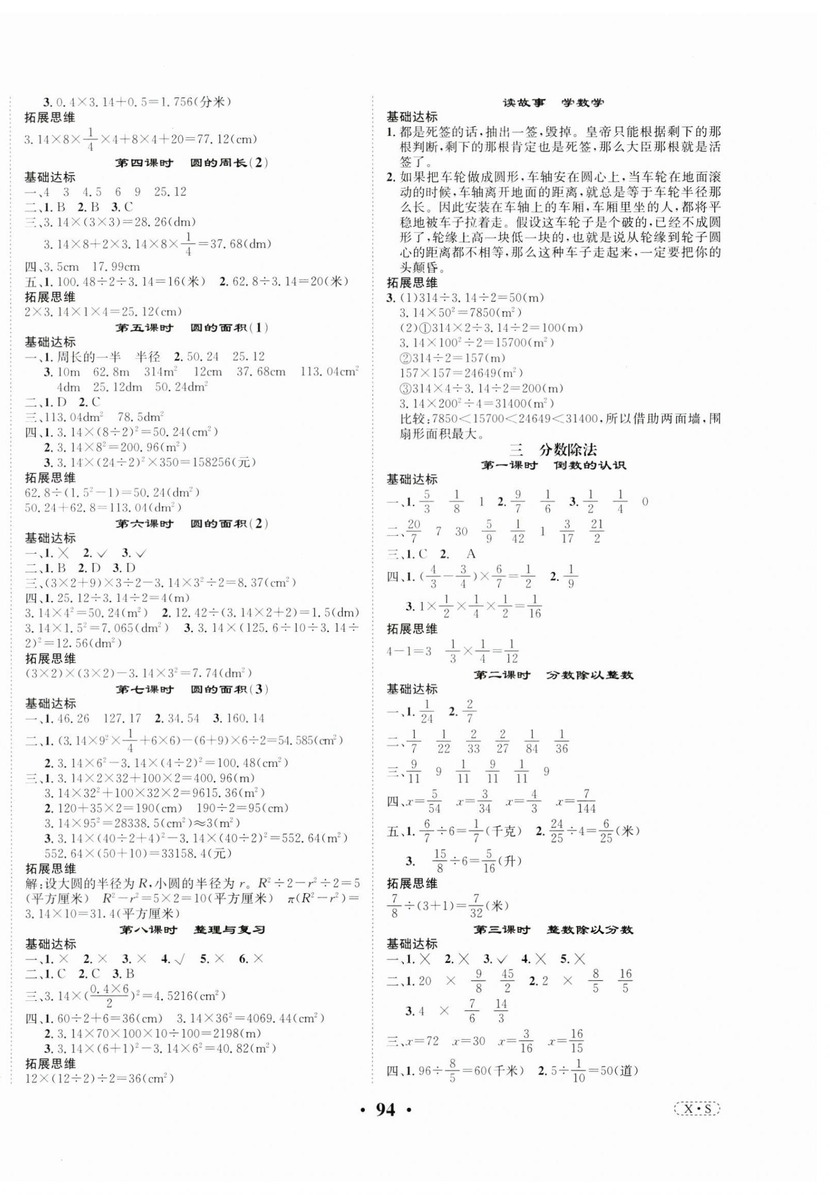 2024年优品新课堂六年级数学上册西师大版 第2页