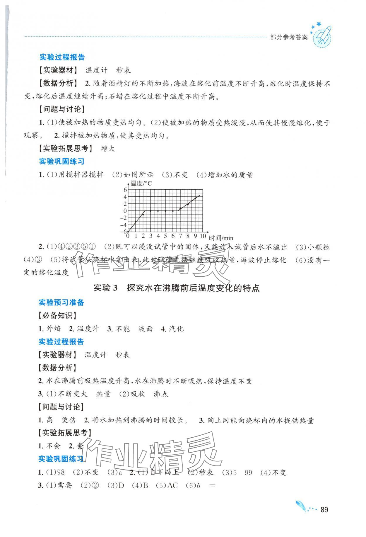2025年实验报告册知识出版社九年级物理全一册沪科版 参考答案第2页