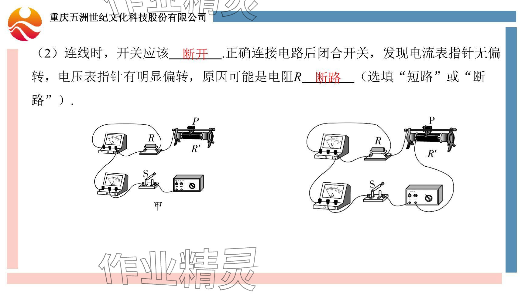 2024年重慶市中考試題分析與復(fù)習(xí)指導(dǎo)物理 參考答案第52頁(yè)