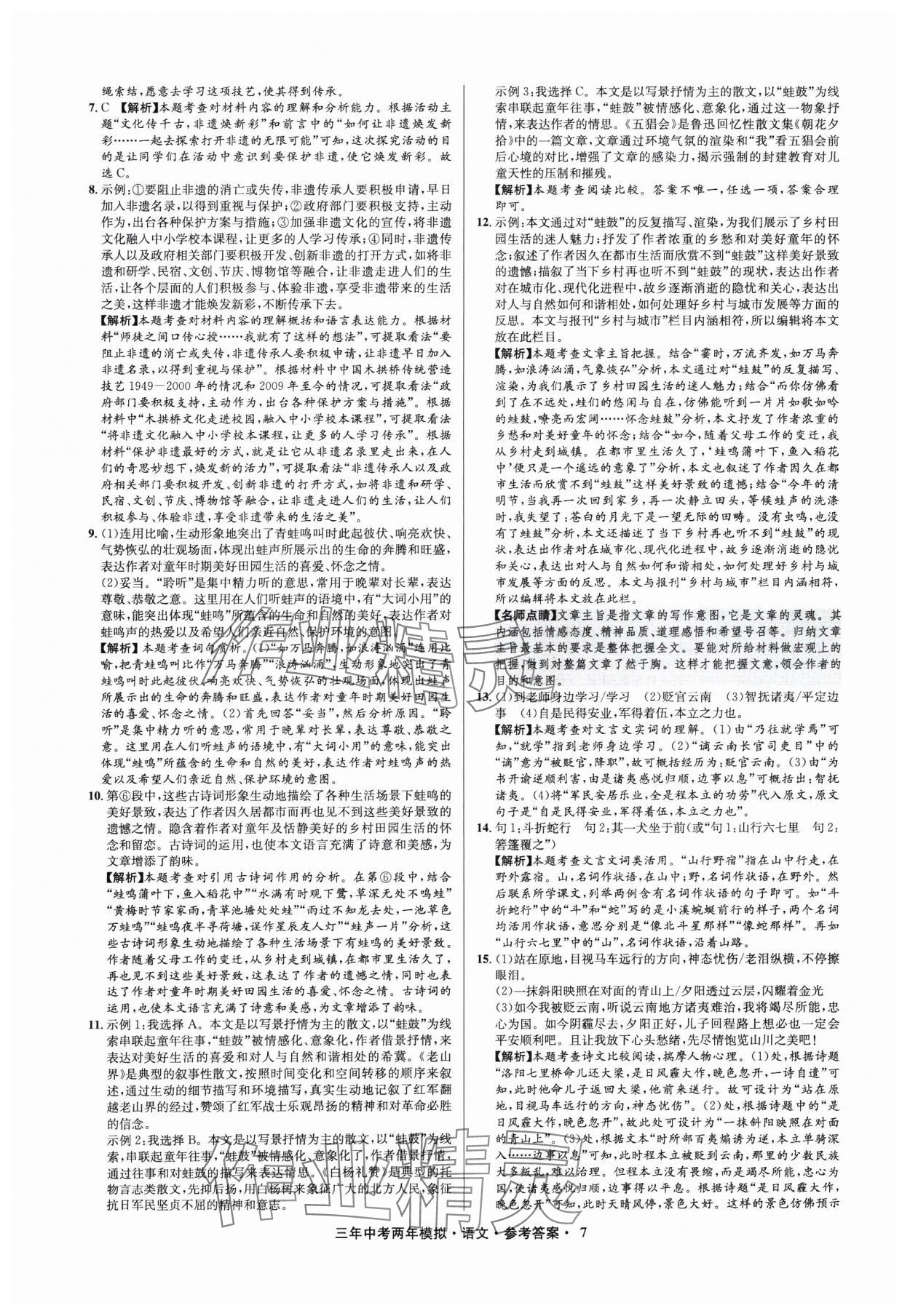 2025年3年中考2年模拟语文浙江专版 参考答案第7页