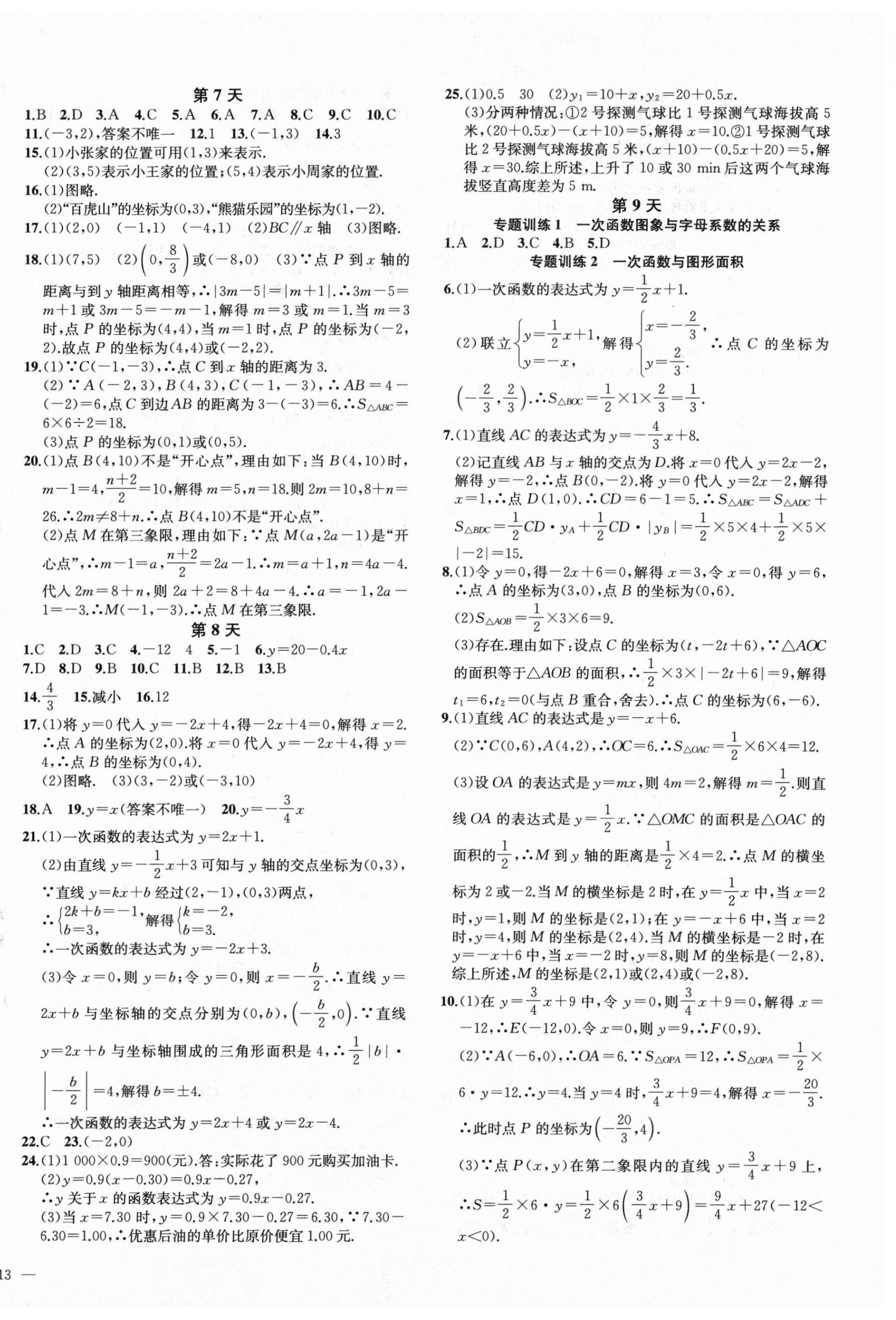 2026年我的假期八年级数学北师大版贵州专版&nbsp;第2页