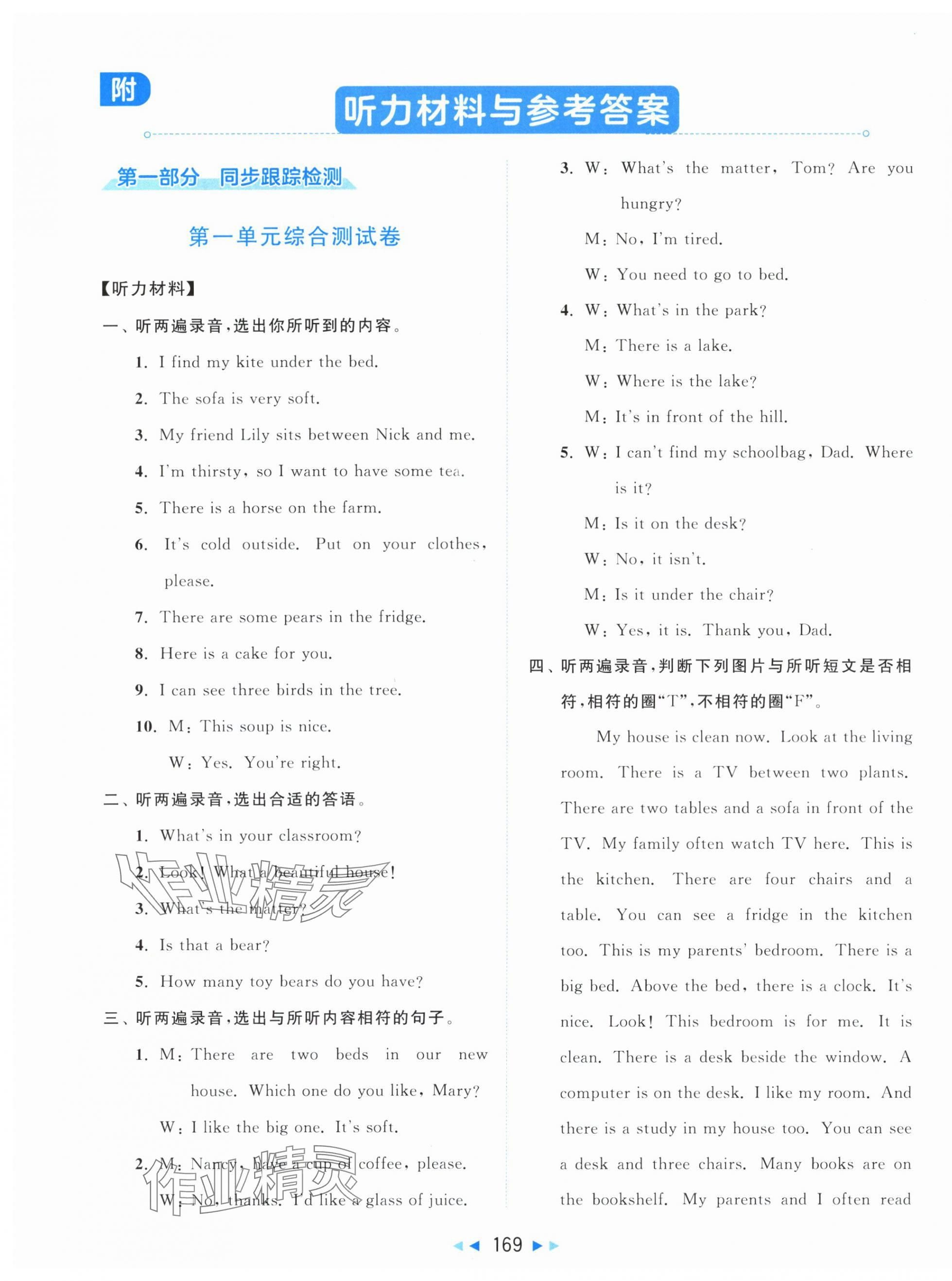 2025年同步跟蹤全程檢測五年級英語上冊譯林版 第1頁