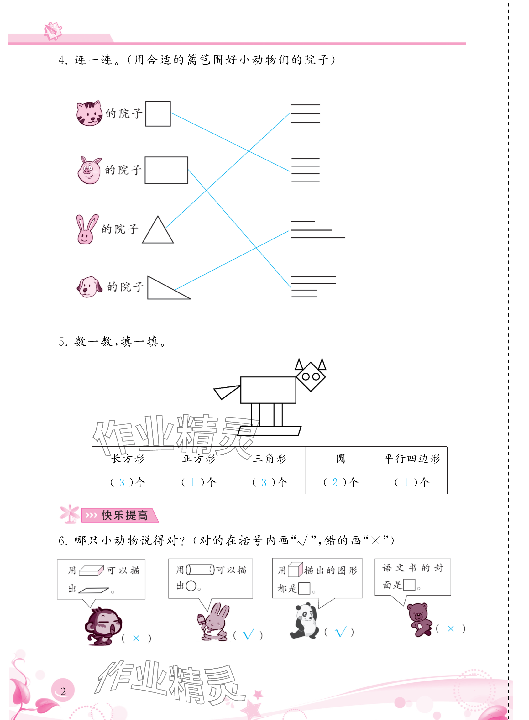 2024年小學(xué)生學(xué)習(xí)指導(dǎo)叢書一年級(jí)數(shù)學(xué)下冊(cè)人教版 參考答案第2頁(yè)