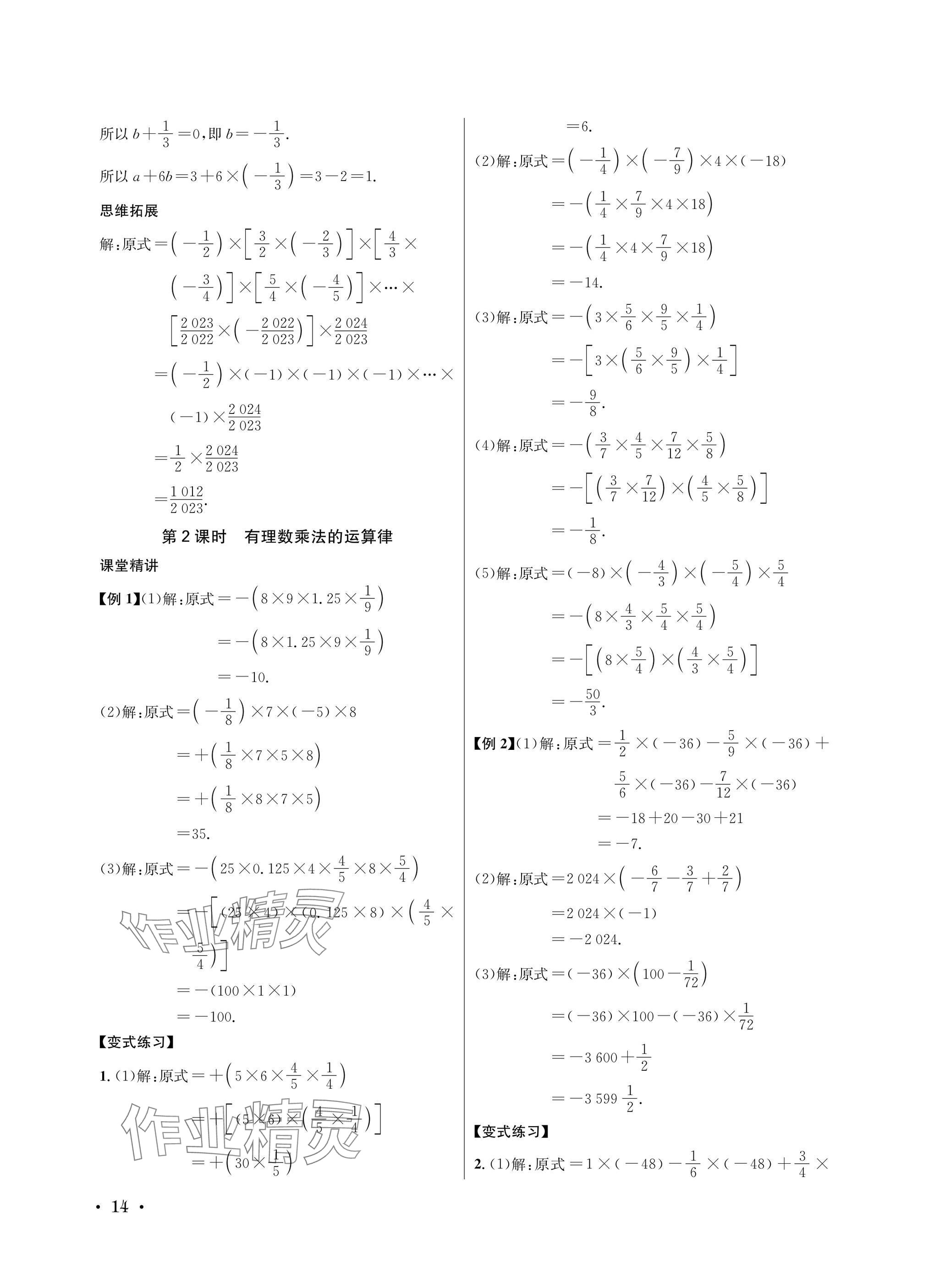 2025年蓉城之星七年级数学上册北师大版&nbsp;参考答案第14页