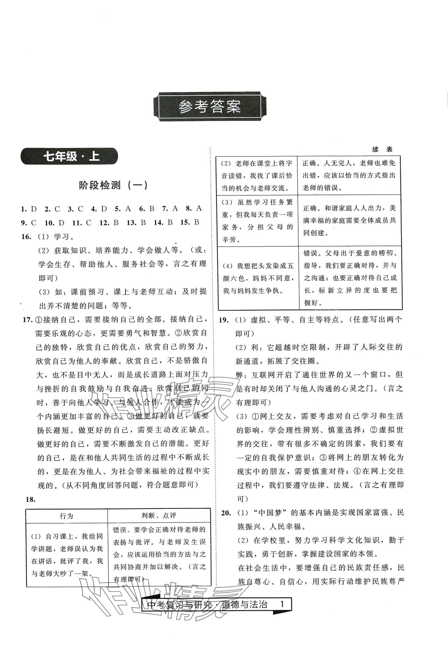 2024年競(jìng)贏高效備考中考模擬題集道德與法治中考復(fù)習(xí)與研究 第1頁