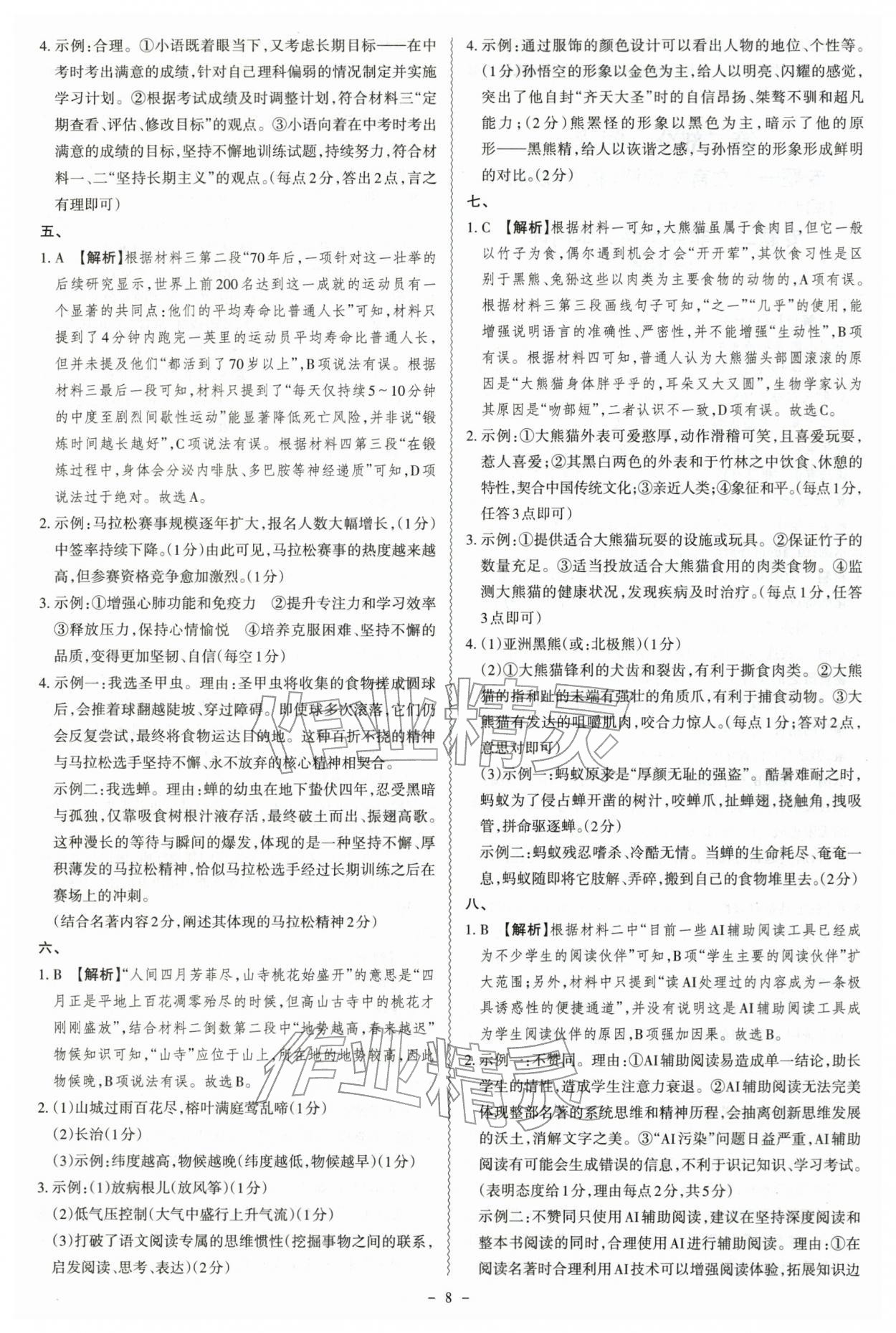 2026年中考冲刺语文广东专版&nbsp;第8页