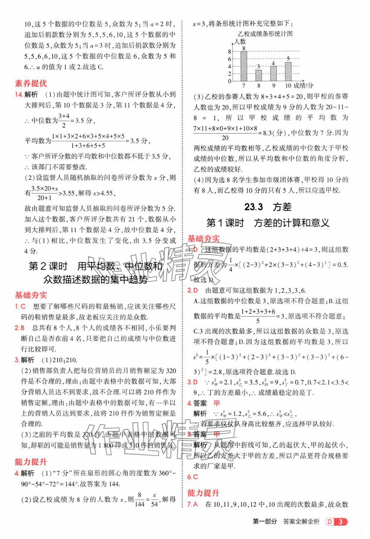 2025年5年中考3年模拟九年级数学上册冀教版 第3页