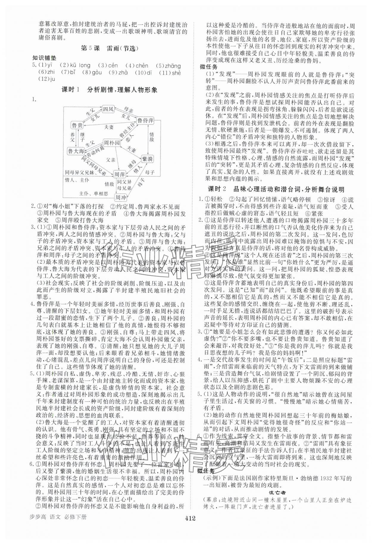 2025年步步高學(xué)習(xí)筆記高中語(yǔ)文必修下冊(cè) 參考答案第9頁(yè)