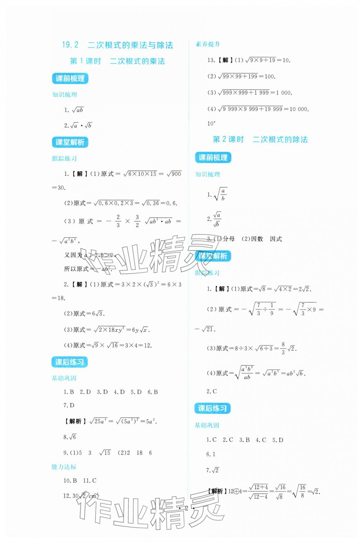 2026年金学典同步解析与测评贵州人民出版社八年级数学下册人教版&nbsp;第2页