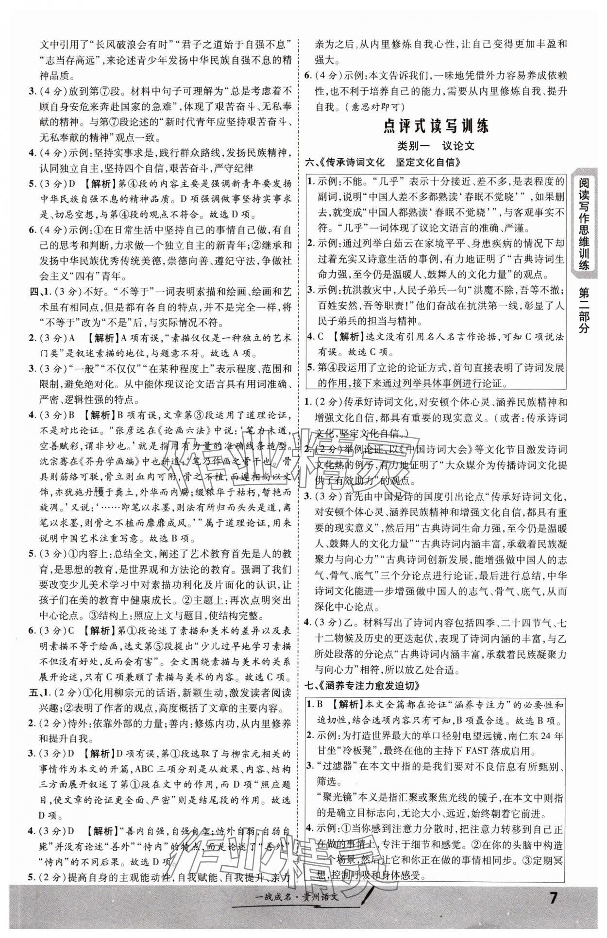 2024年一战成名新中考语文贵州专版&nbsp;第7页