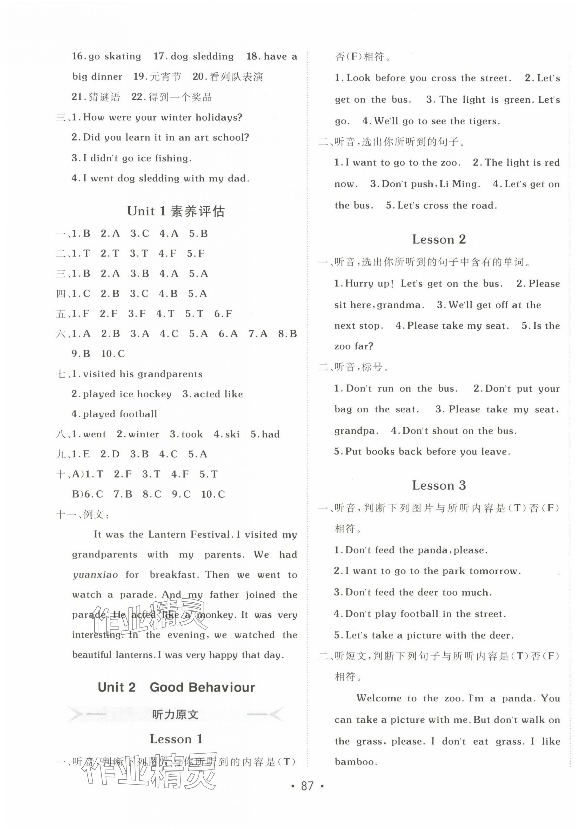 2025年同行課課100分過關(guān)作業(yè)五年級(jí)英語下冊(cè)魯科版 參考答案第3頁