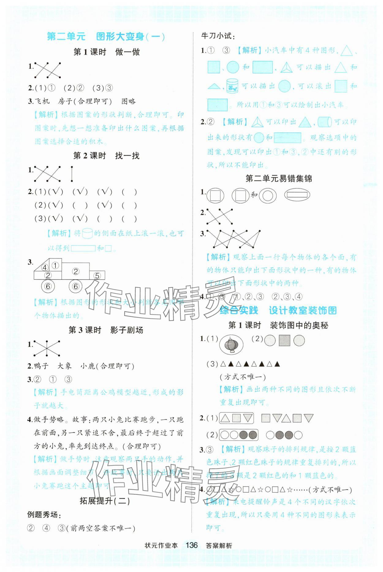2025年黃岡狀元成才路狀元作業本一年級數學下冊北師大版 參考答案第4頁