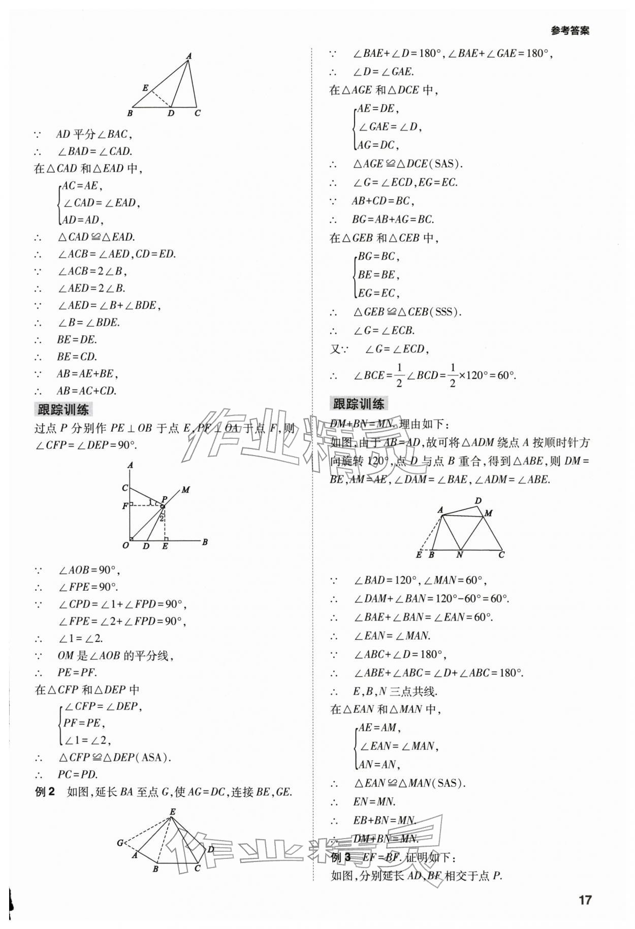2026年山西省中考指導(dǎo)數(shù)學(xué)&nbsp;參考答案第17頁