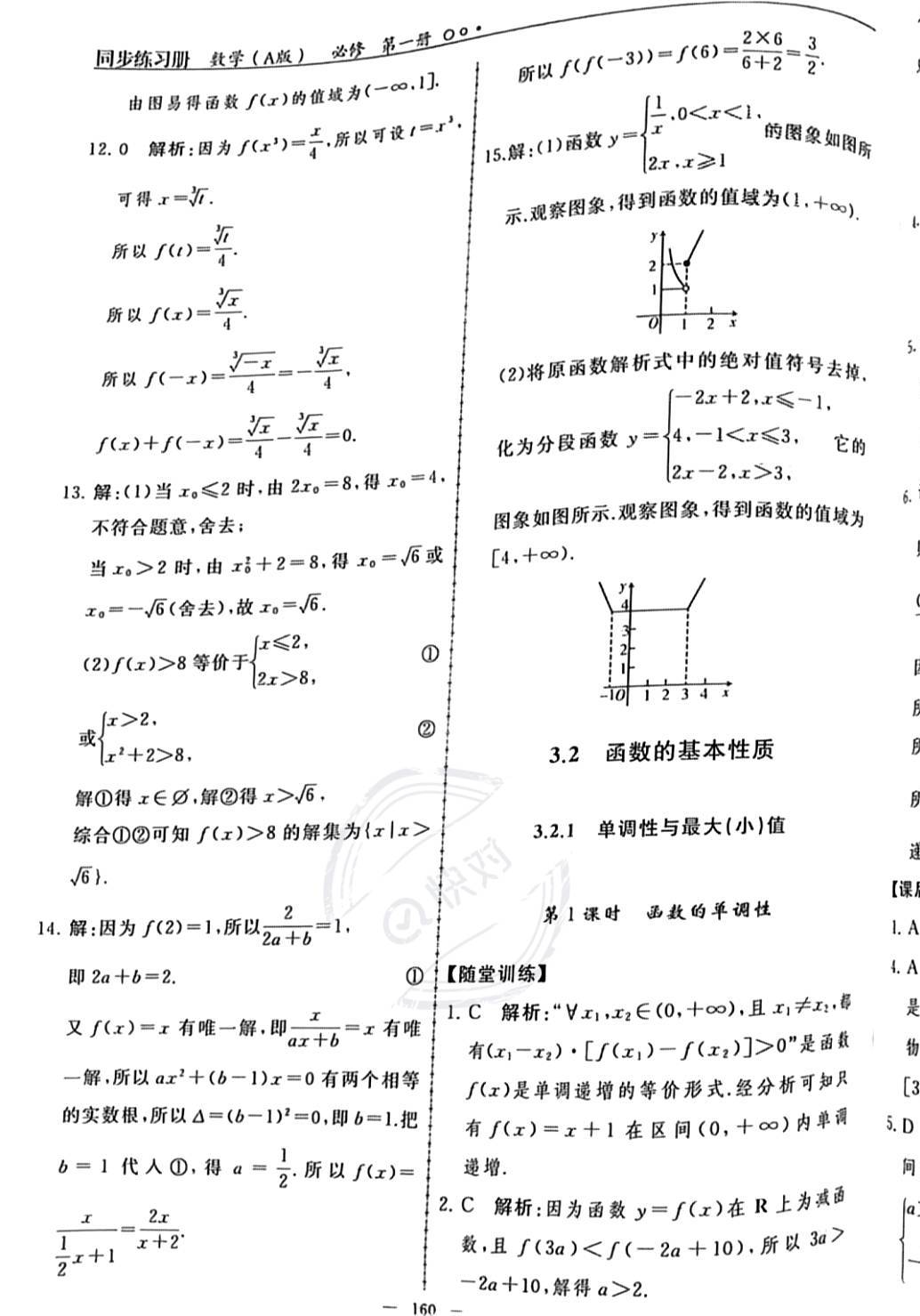 2023年同步練習(xí)冊人民教育出版社高中數(shù)學(xué)必修第一冊人教版新疆專版 第22頁